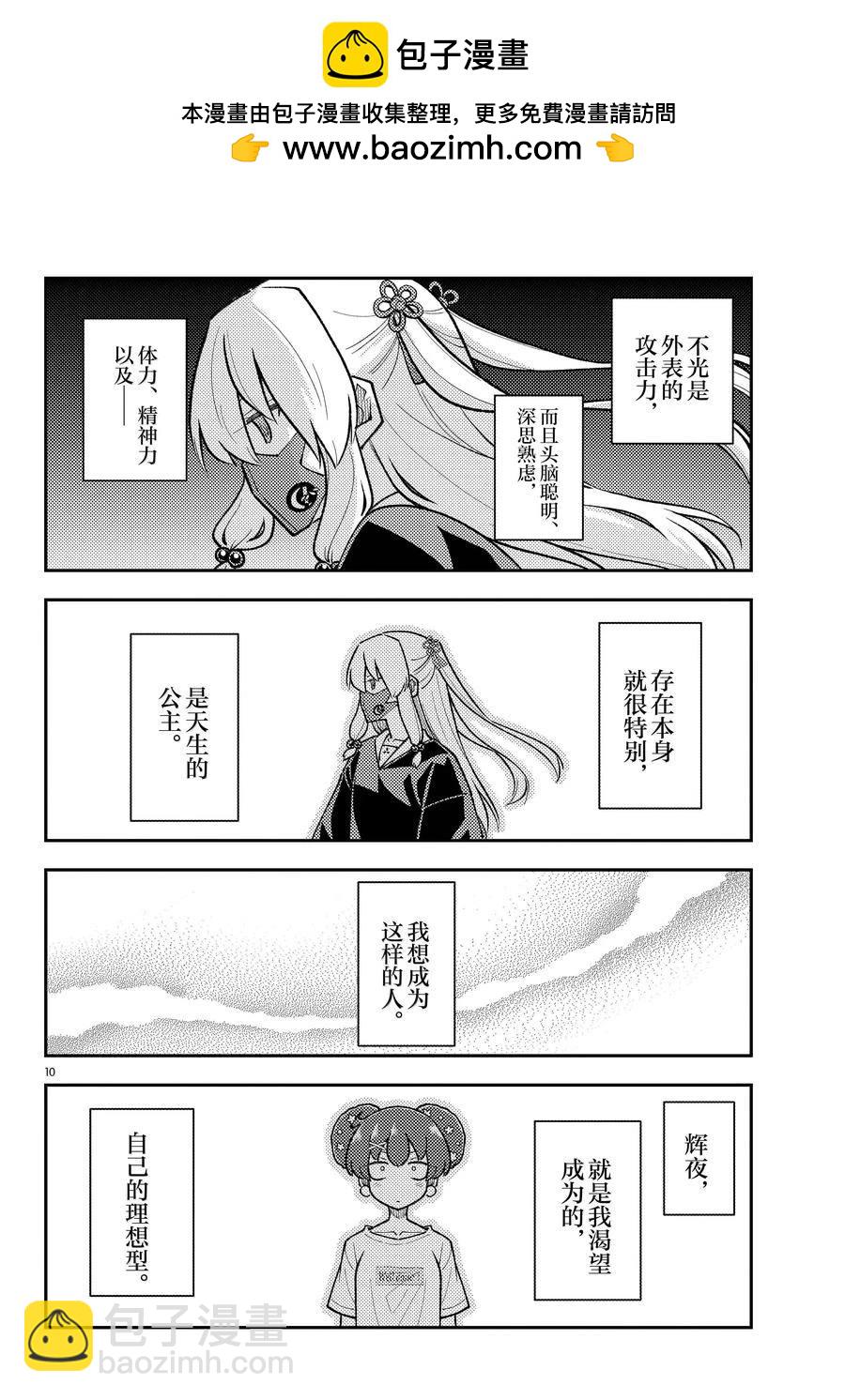 總之就是非常可愛 fly me to the moon - 第295話 - 2