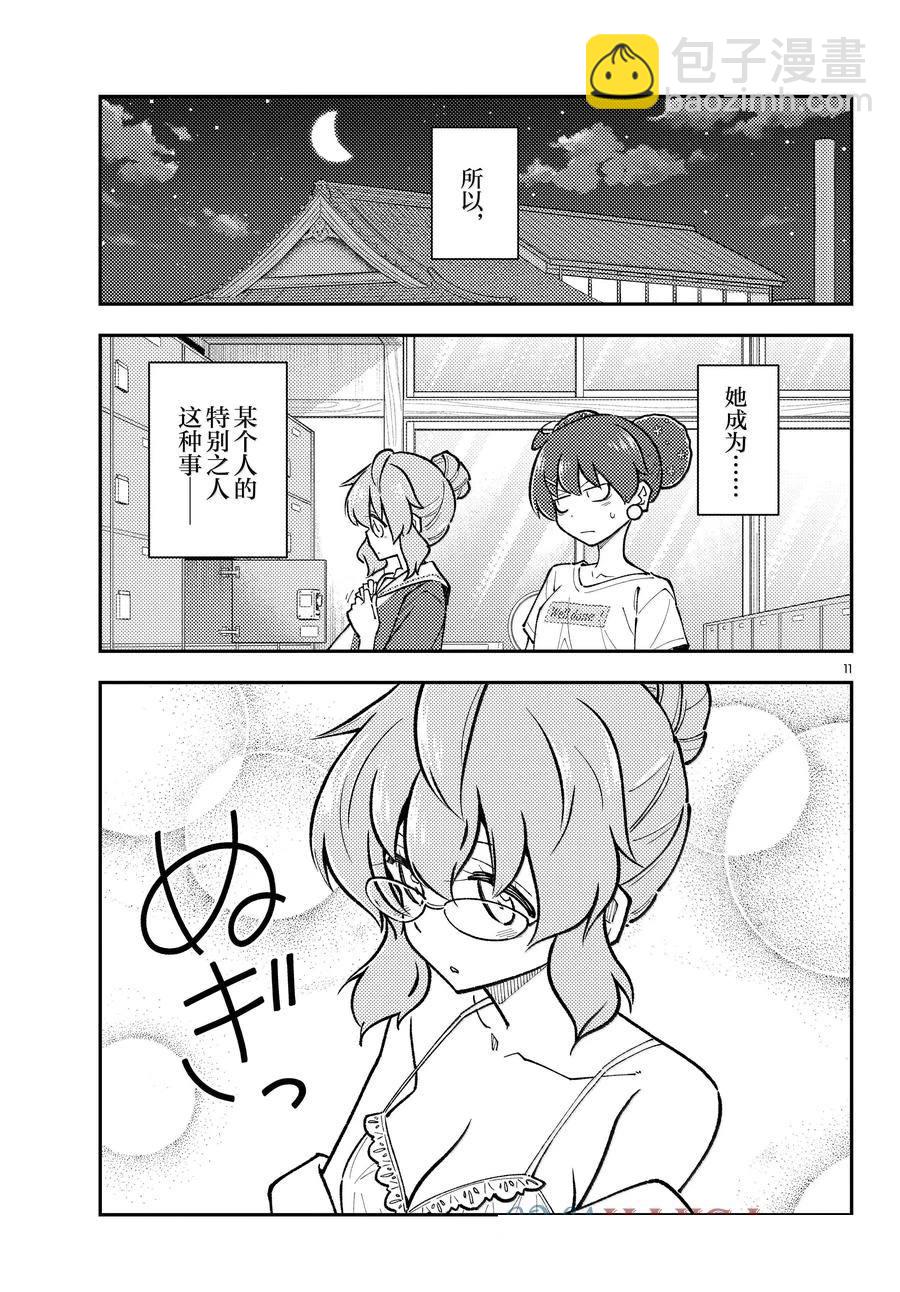 總之就是非常可愛 fly me to the moon - 第295話 - 3