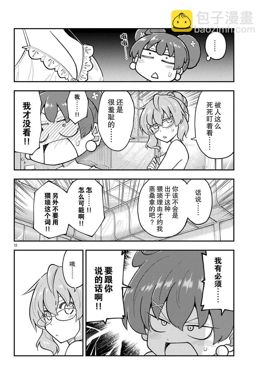 總之就是非常可愛 fly me to the moon - 第295話 - 4
