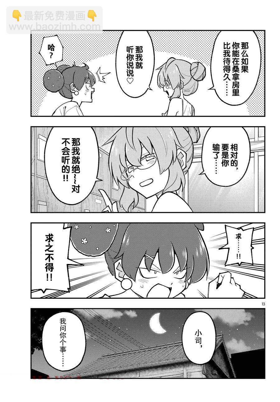 總之就是非常可愛 fly me to the moon - 第295話 - 1