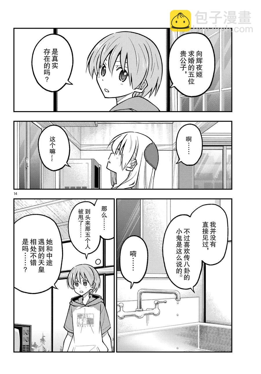 總之就是非常可愛 fly me to the moon - 第295話 - 2