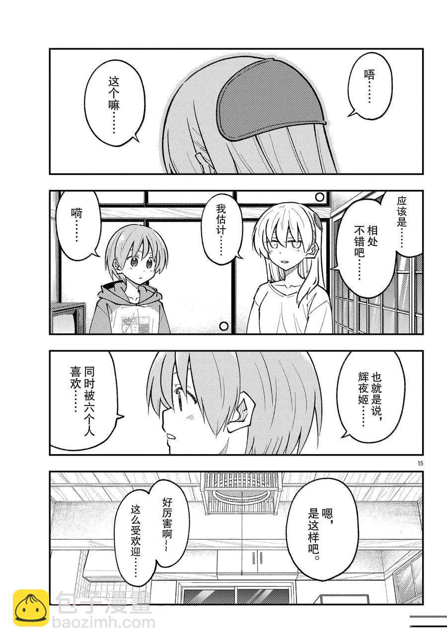 總之就是非常可愛 fly me to the moon - 第295話 - 3