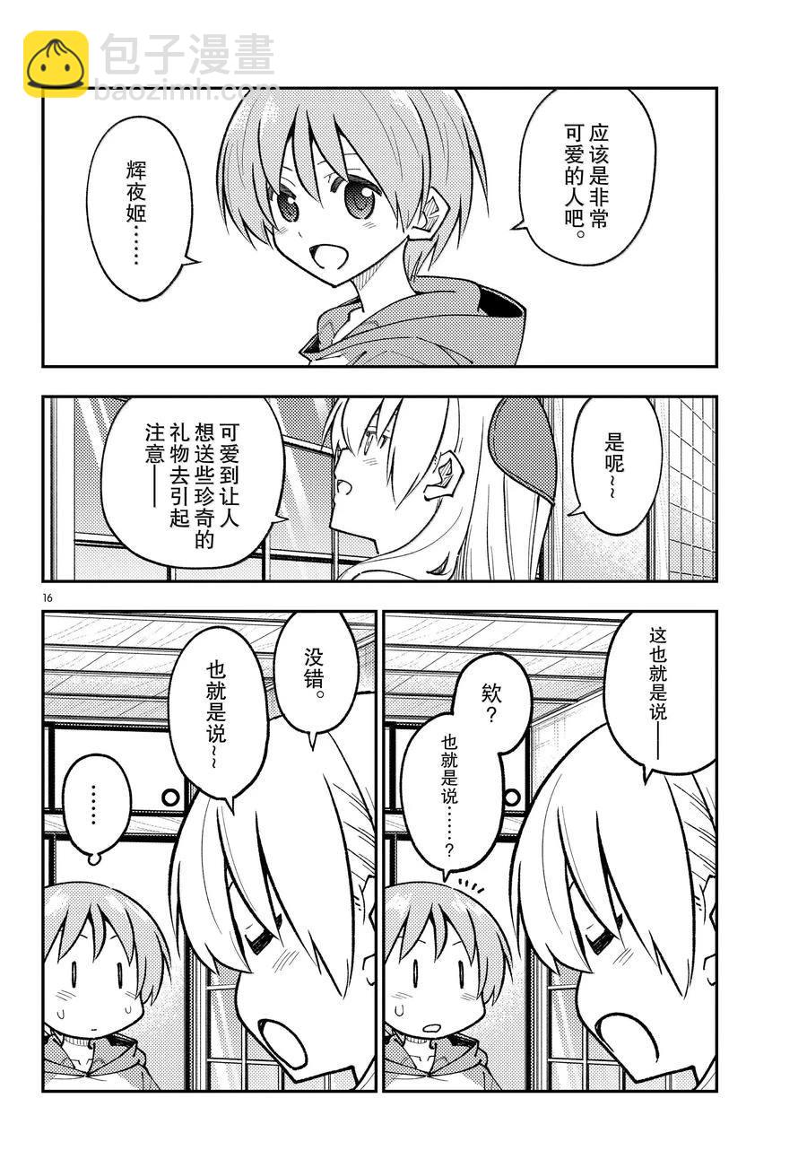 總之就是非常可愛 fly me to the moon - 第295話 - 4