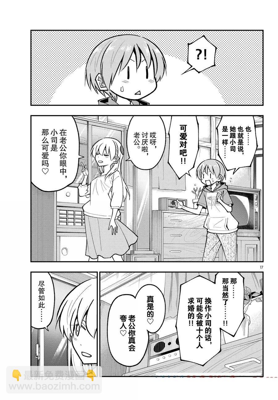 總之就是非常可愛 fly me to the moon - 第295話 - 1