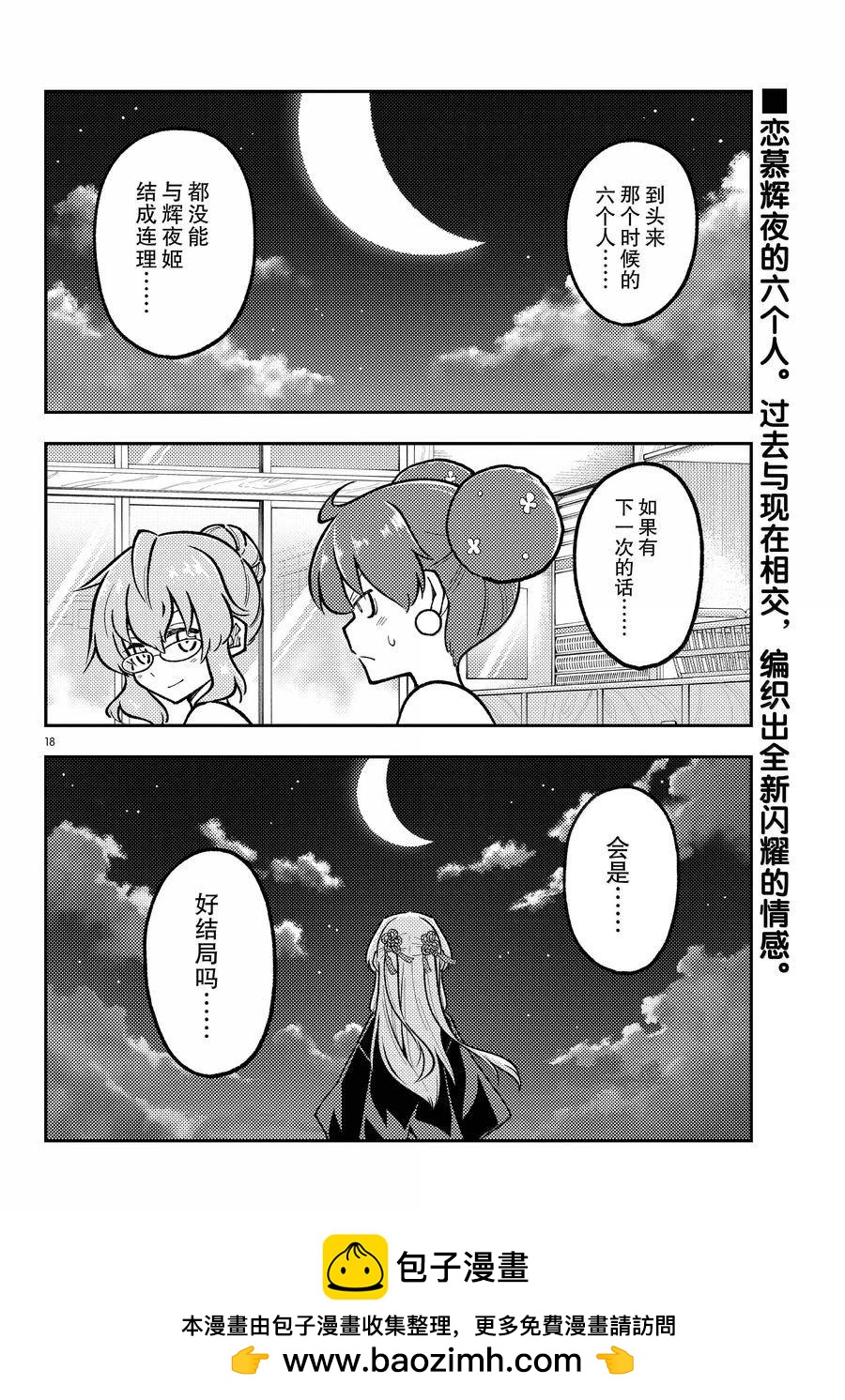 總之就是非常可愛 fly me to the moon - 第295話 - 2