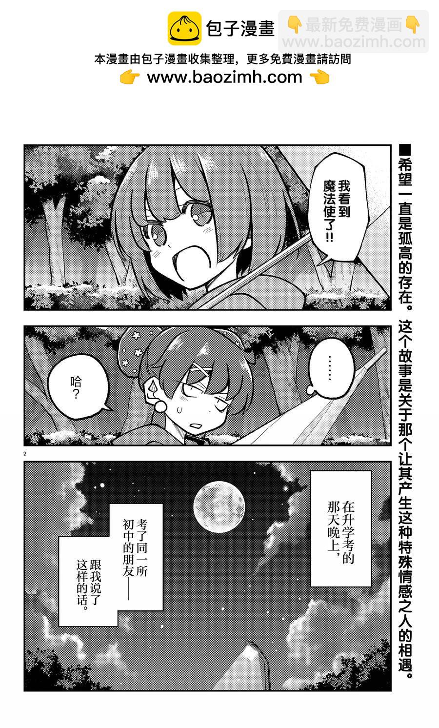 總之就是非常可愛 fly me to the moon - 第295話 - 2