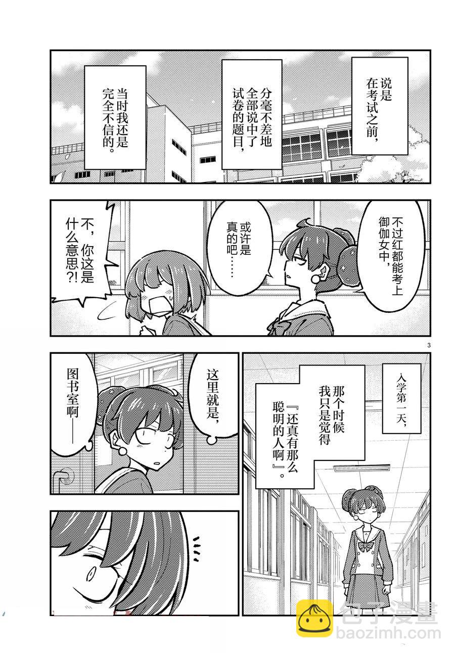 總之就是非常可愛 fly me to the moon - 第295話 - 3