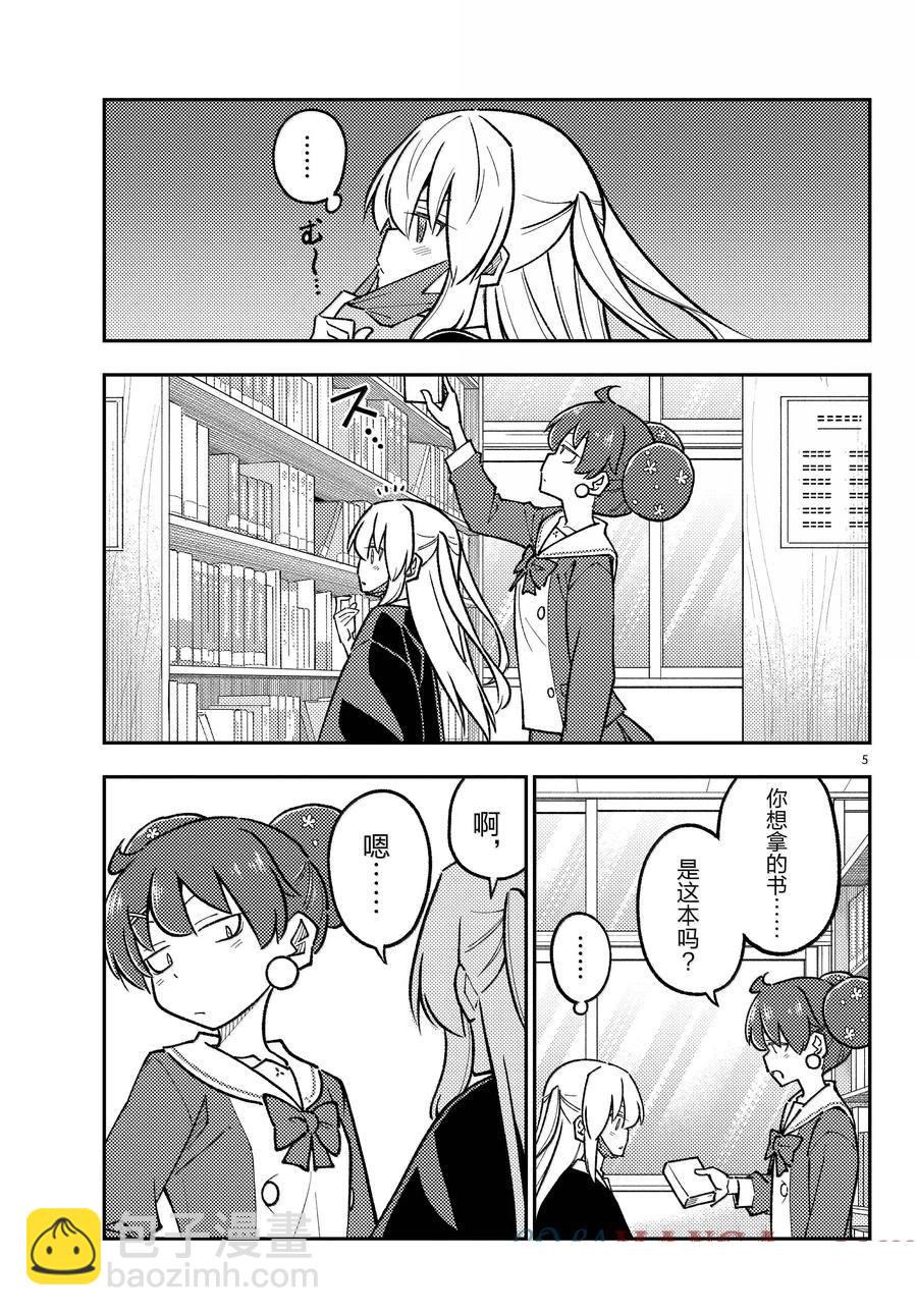 總之就是非常可愛 fly me to the moon - 第295話 - 1