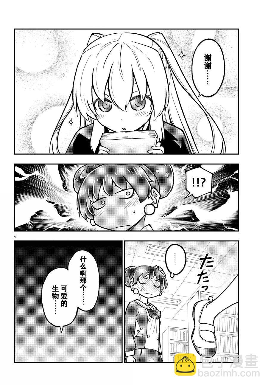 總之就是非常可愛 fly me to the moon - 第295話 - 2