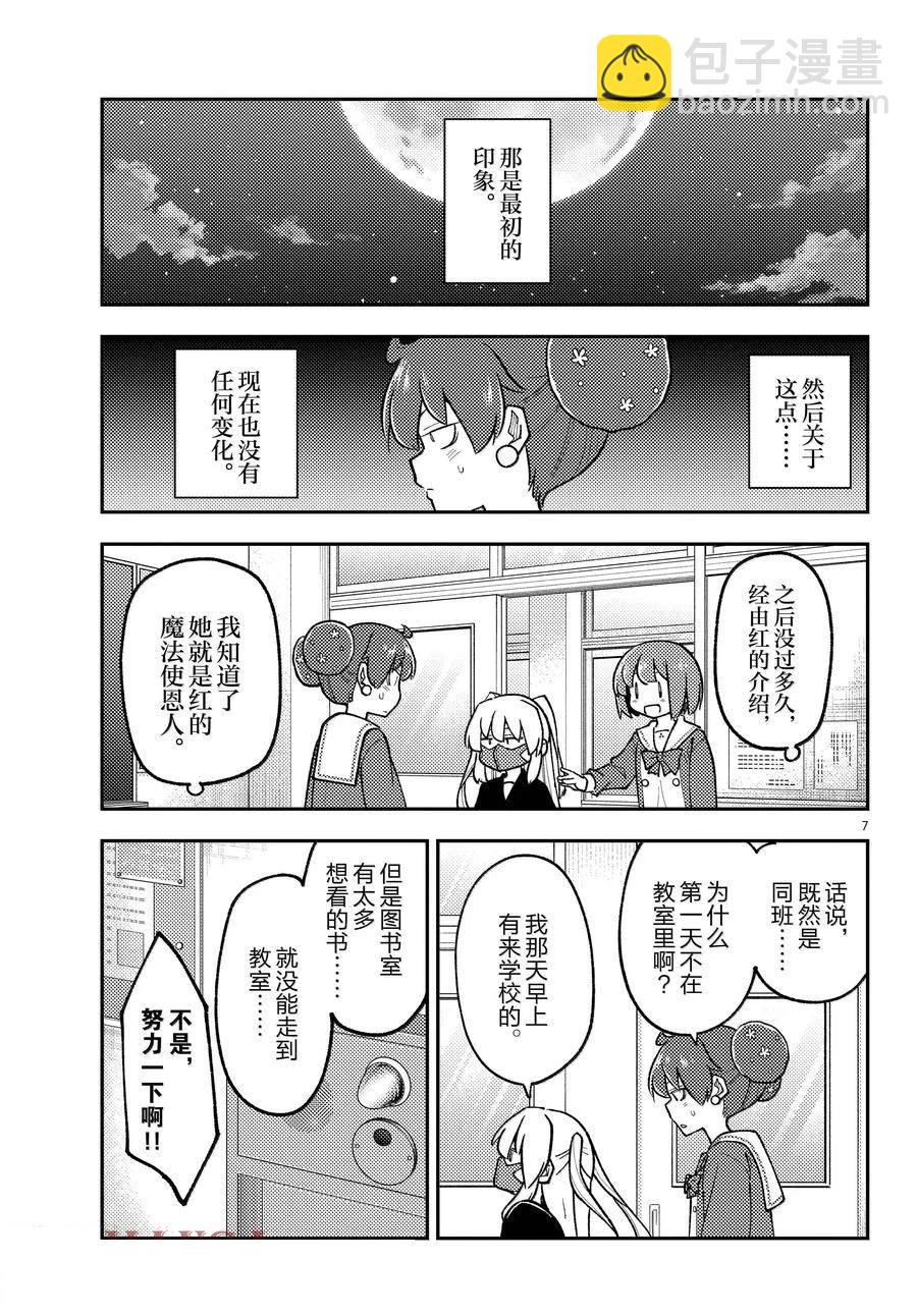 總之就是非常可愛 fly me to the moon - 第295話 - 3