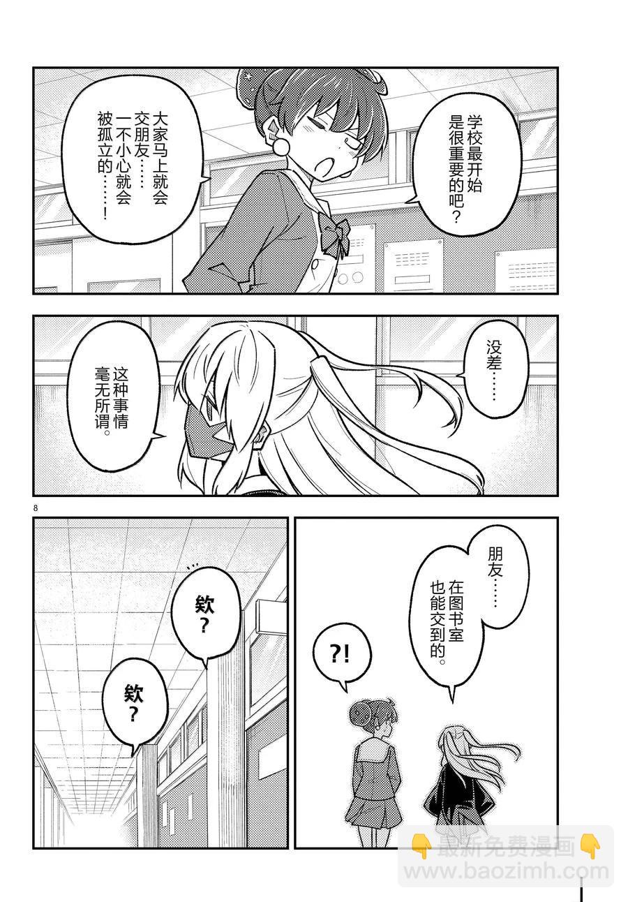 總之就是非常可愛 fly me to the moon - 第295話 - 4