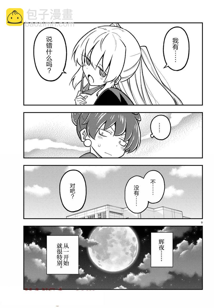 總之就是非常可愛 fly me to the moon - 第295話 - 1