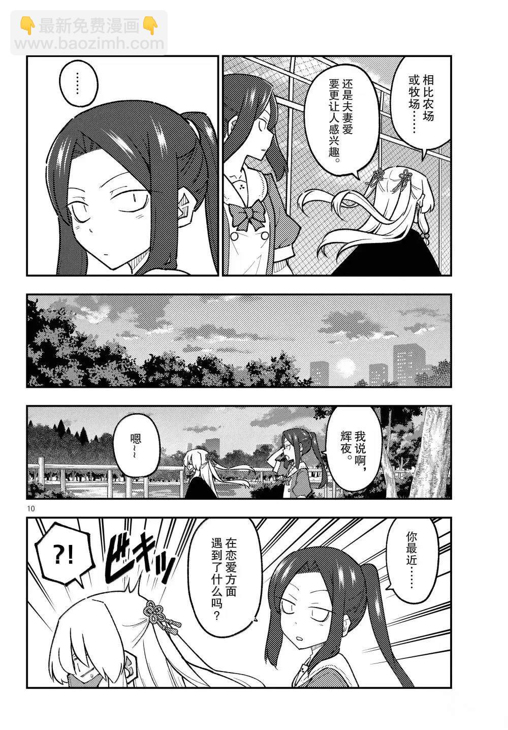 總之就是非常可愛 fly me to the moon - 第299話 - 2