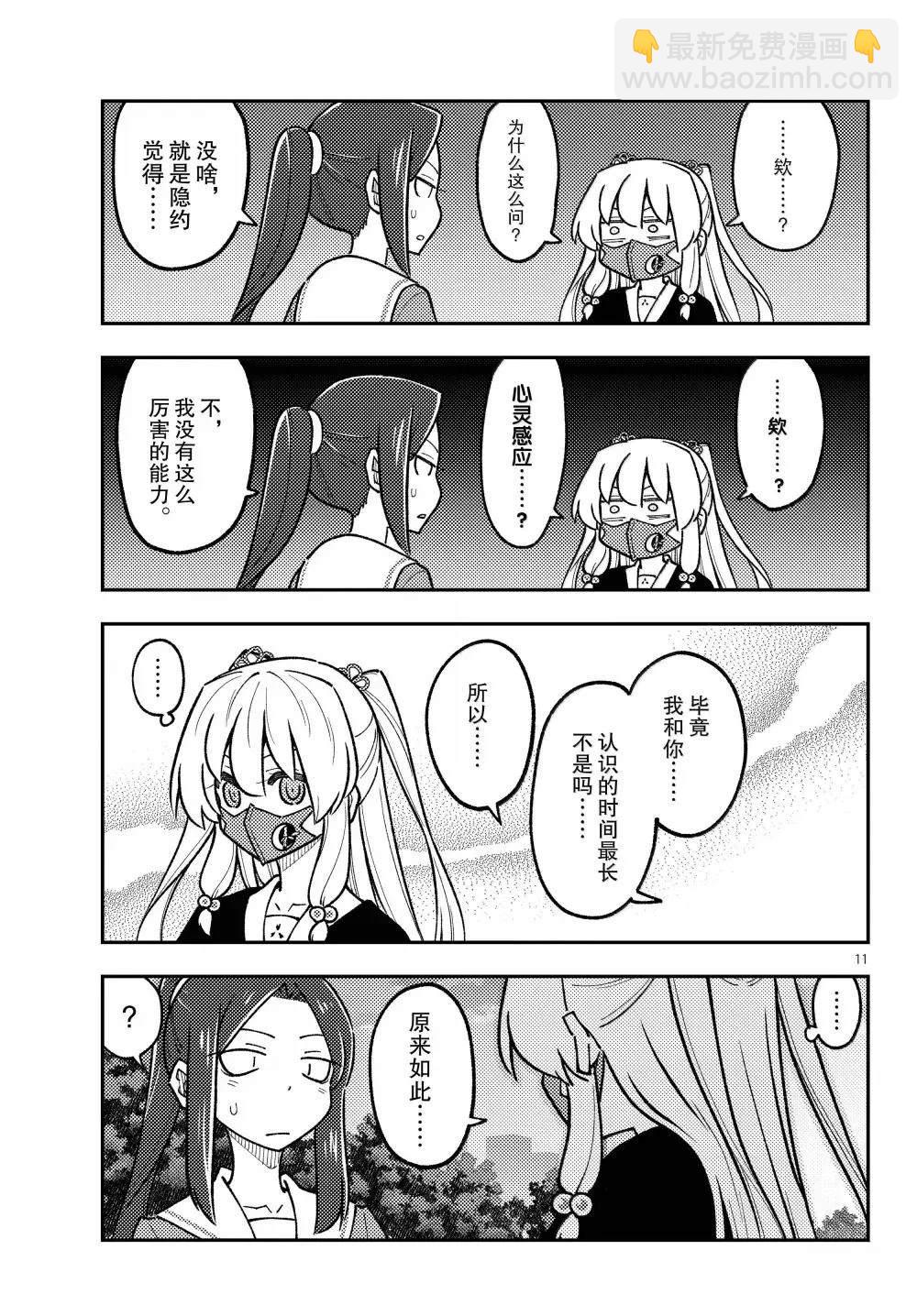 總之就是非常可愛 fly me to the moon - 第299話 - 3