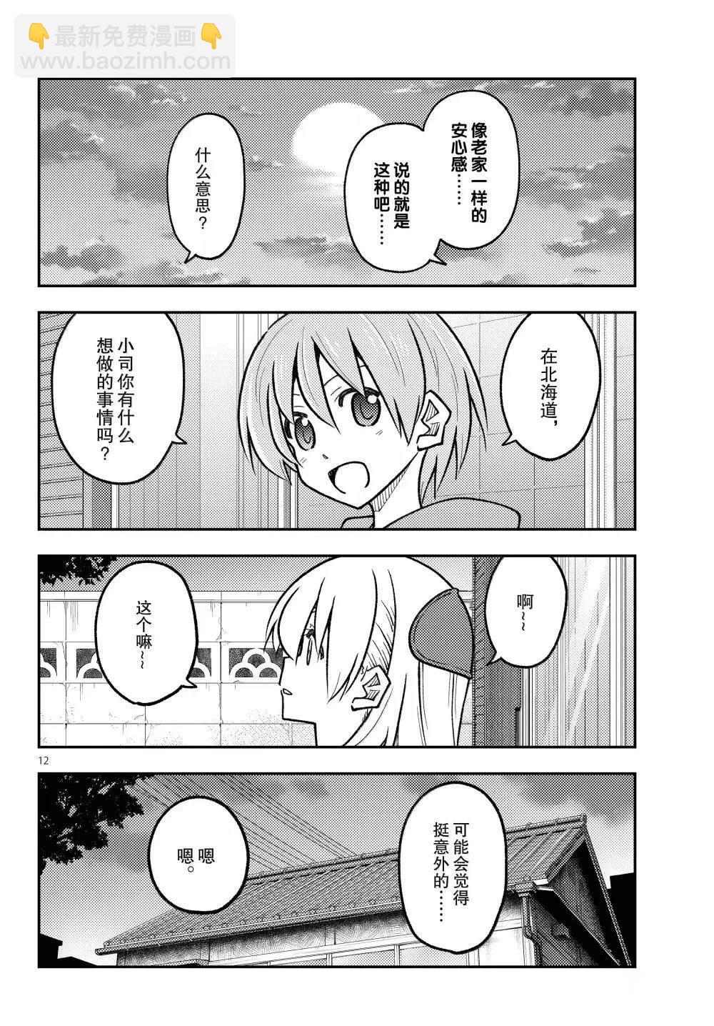 總之就是非常可愛 fly me to the moon - 第299話 - 4