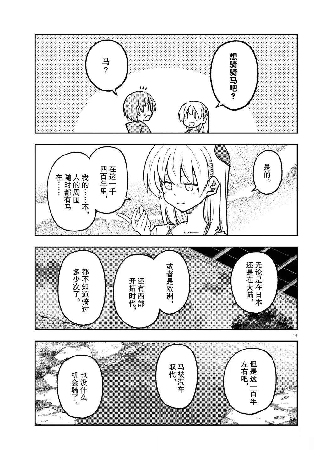 總之就是非常可愛 fly me to the moon - 第299話 - 1