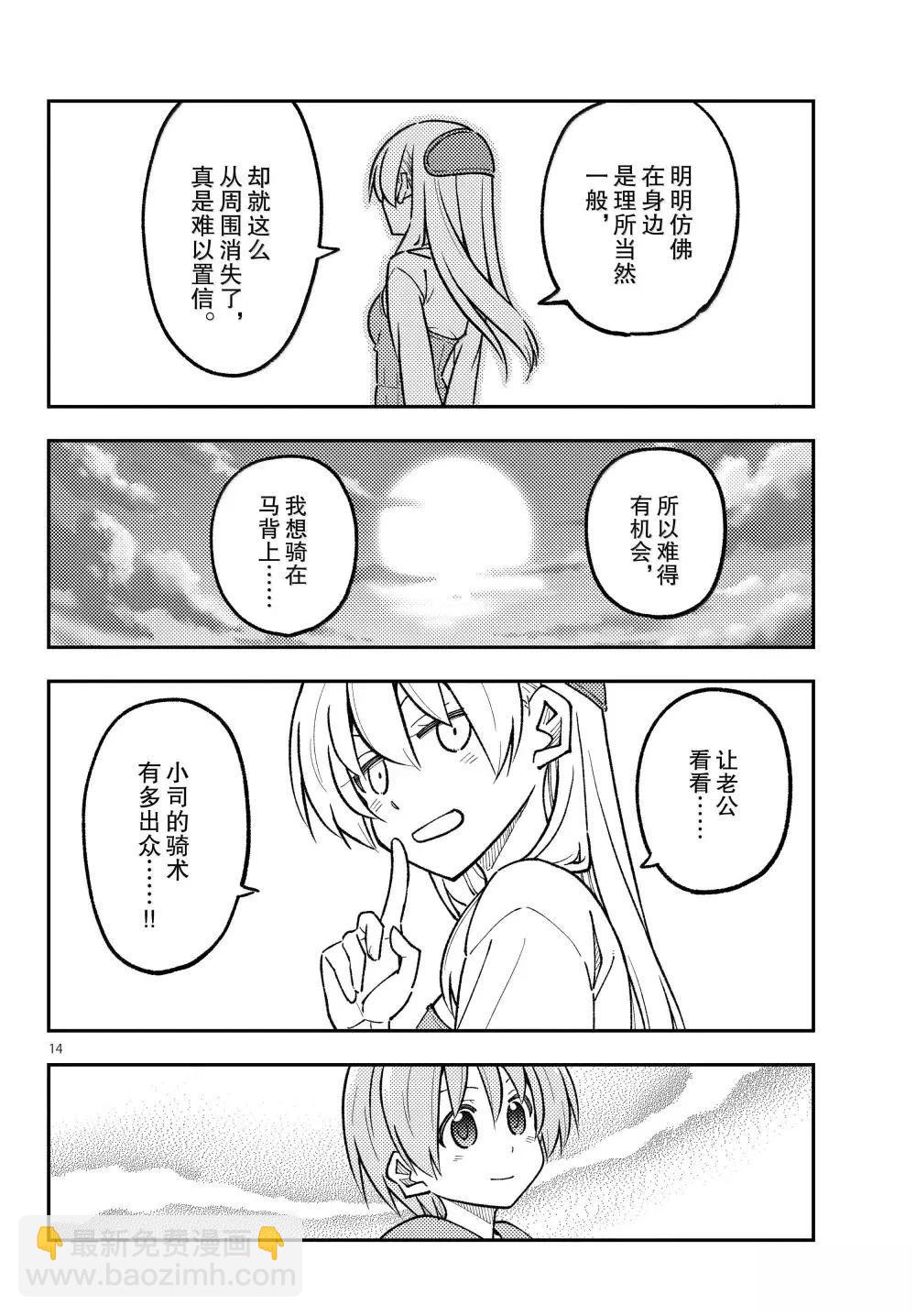 總之就是非常可愛 fly me to the moon - 第299話 - 2