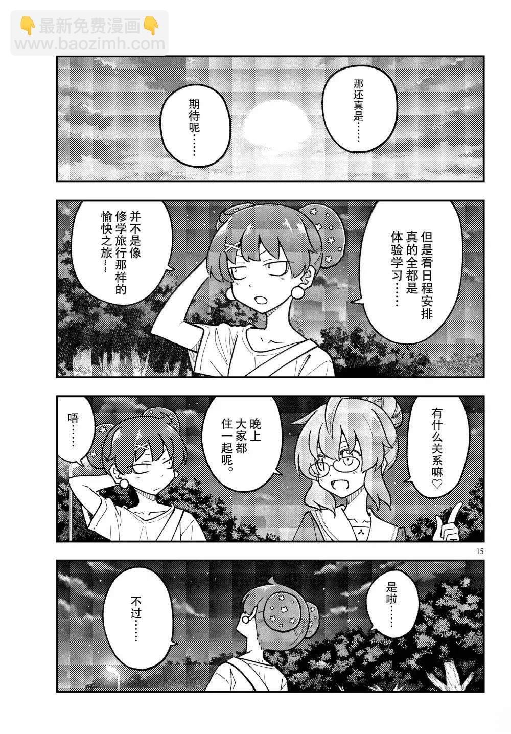 總之就是非常可愛 fly me to the moon - 第299話 - 3