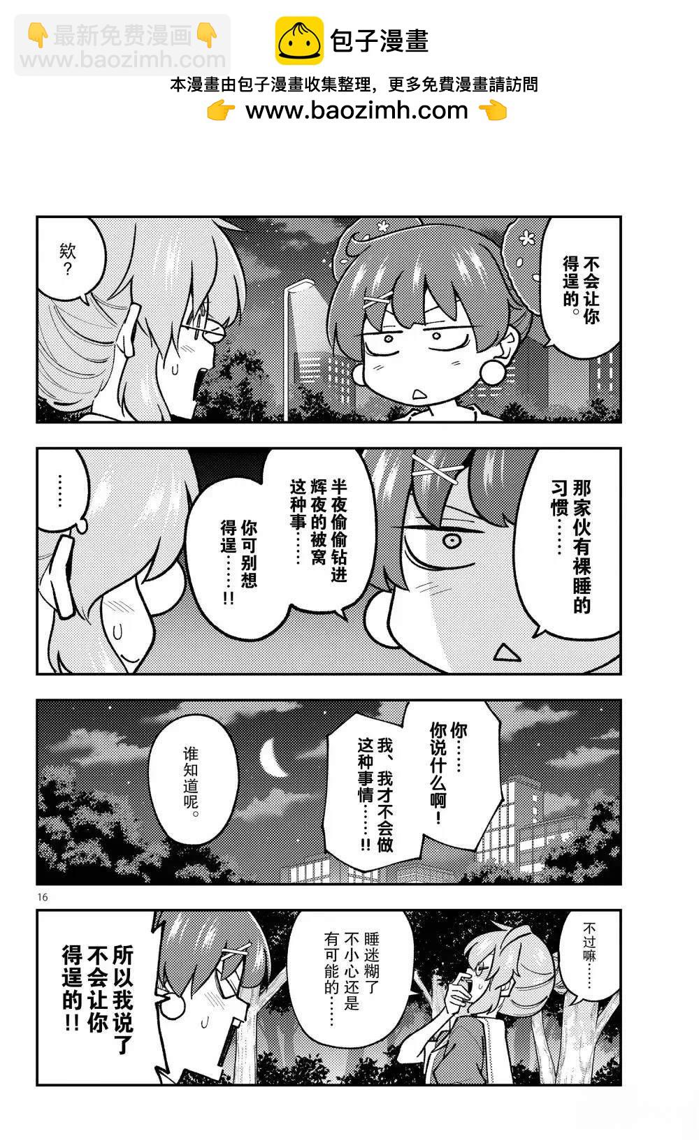 總之就是非常可愛 fly me to the moon - 第299話 - 4