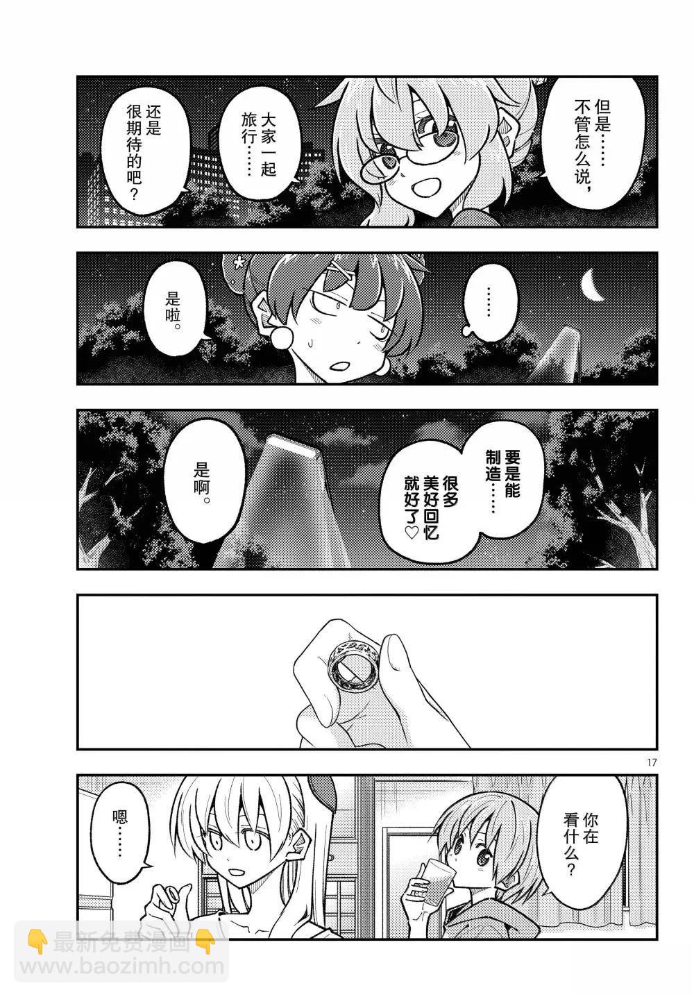 總之就是非常可愛 fly me to the moon - 第299話 - 1