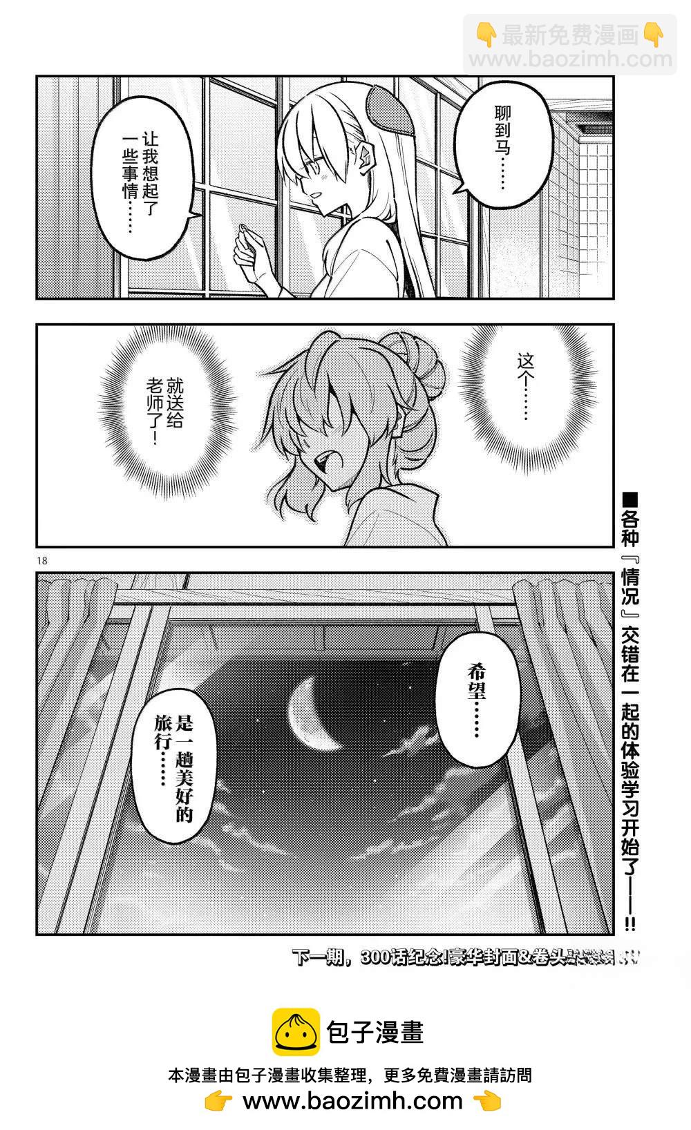 總之就是非常可愛 fly me to the moon - 第299話 - 2