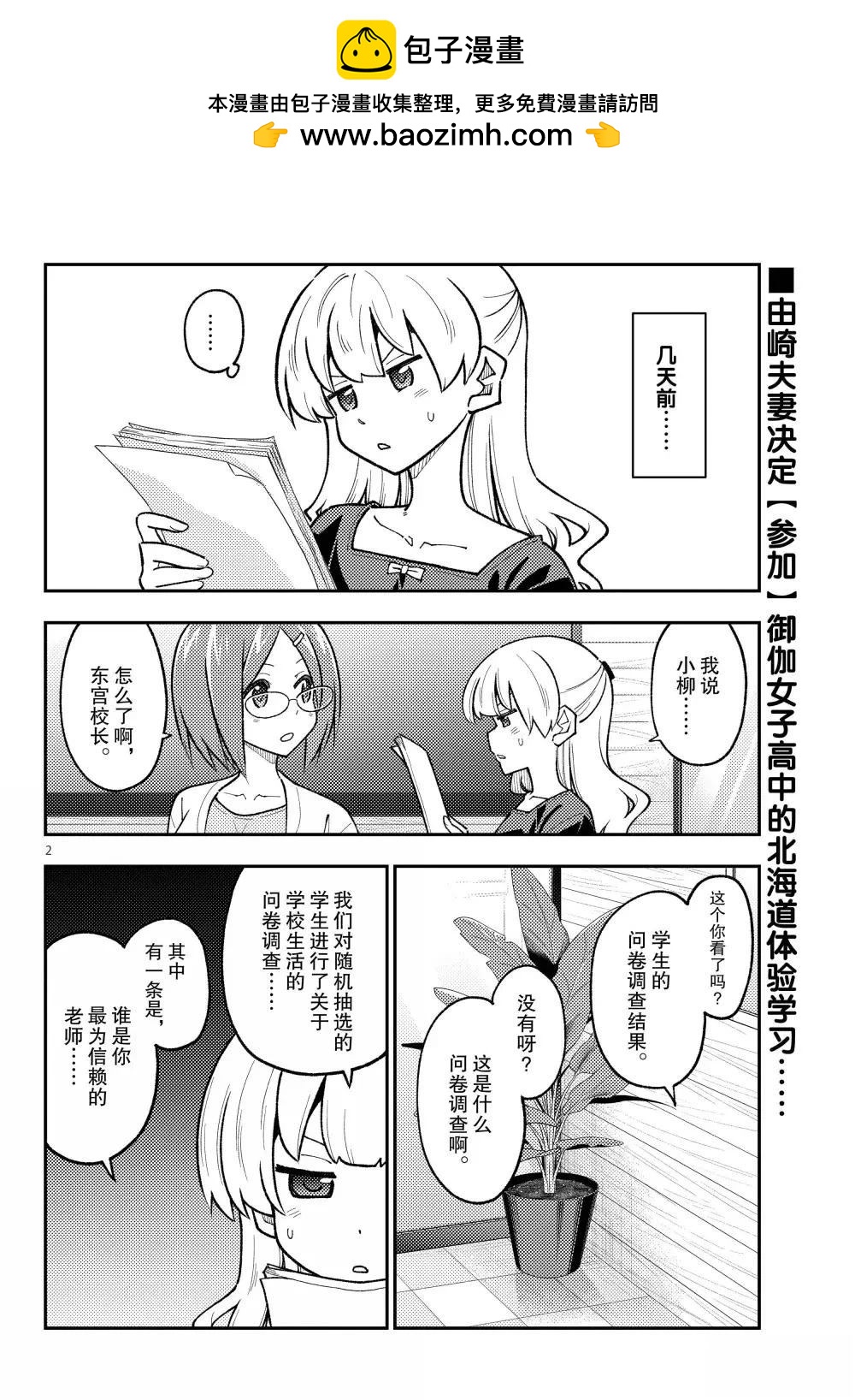 總之就是非常可愛 fly me to the moon - 第299話 - 2