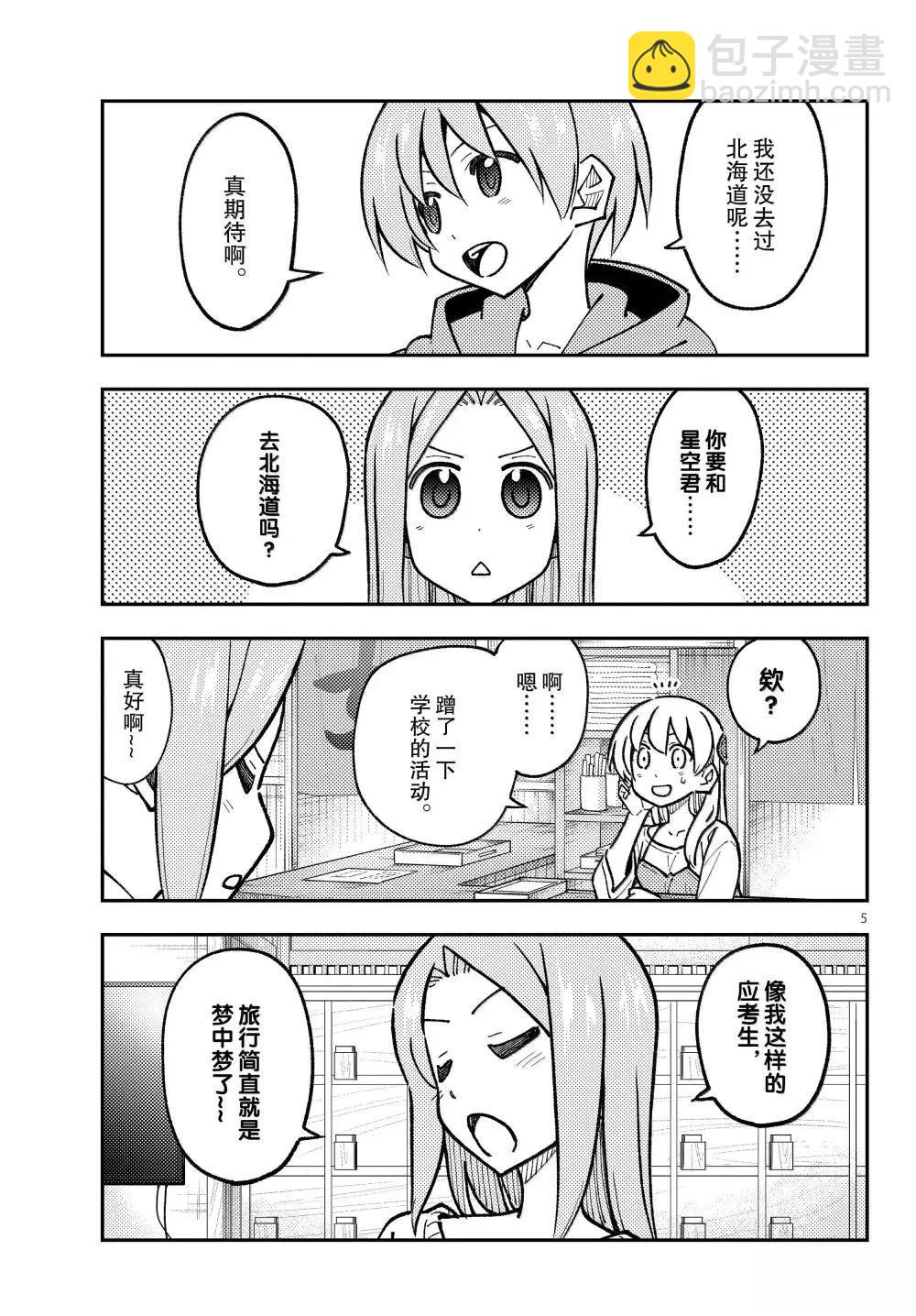 總之就是非常可愛 fly me to the moon - 第299話 - 1