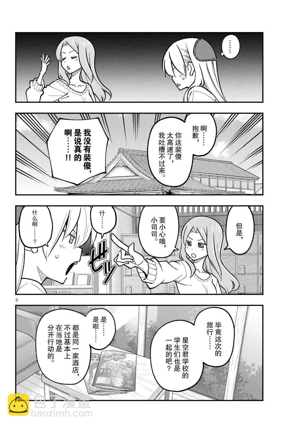 總之就是非常可愛 fly me to the moon - 第299話 - 2