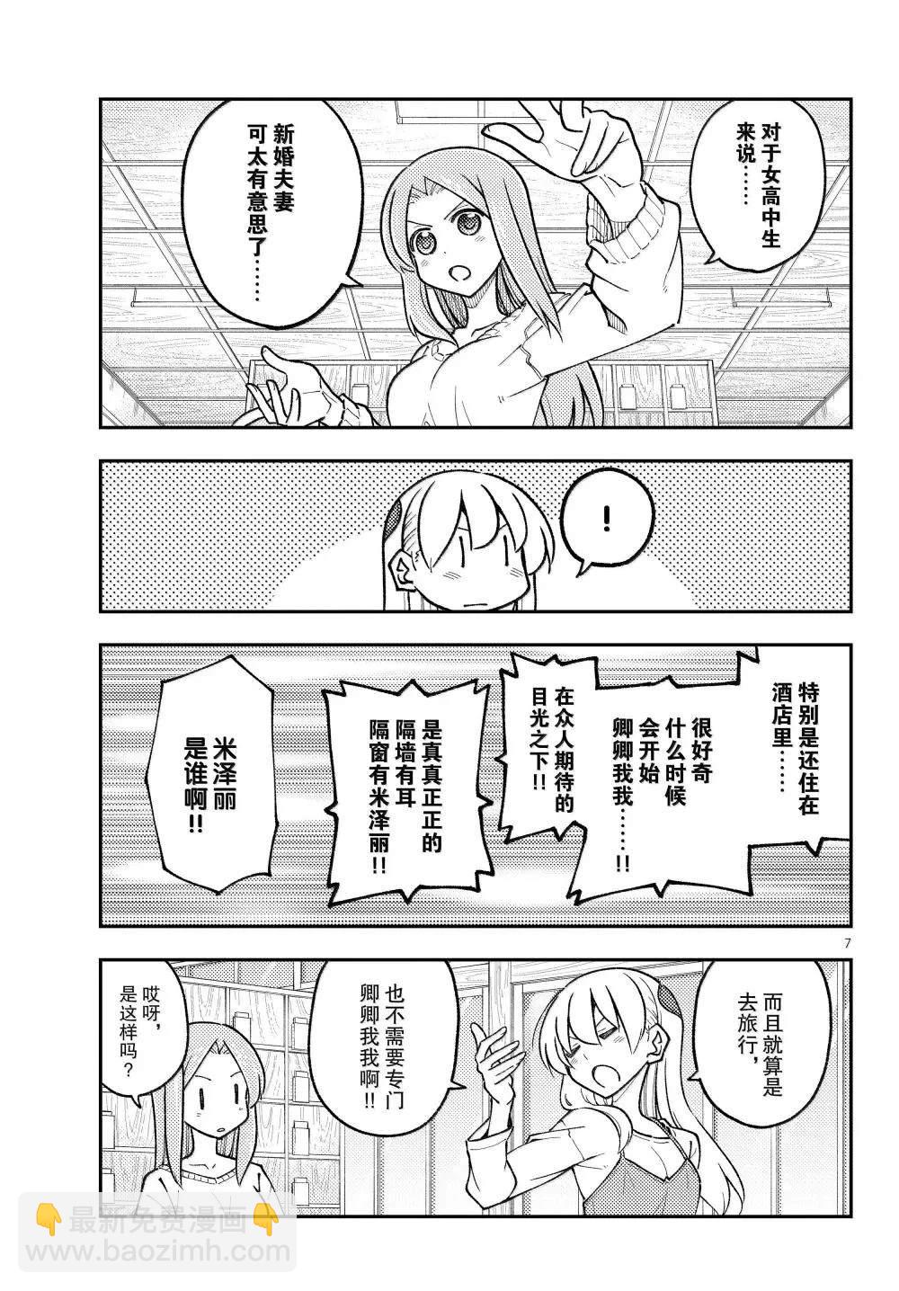 總之就是非常可愛 fly me to the moon - 第299話 - 3