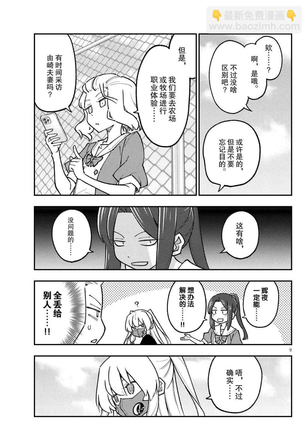 總之就是非常可愛 fly me to the moon - 第299話 - 1