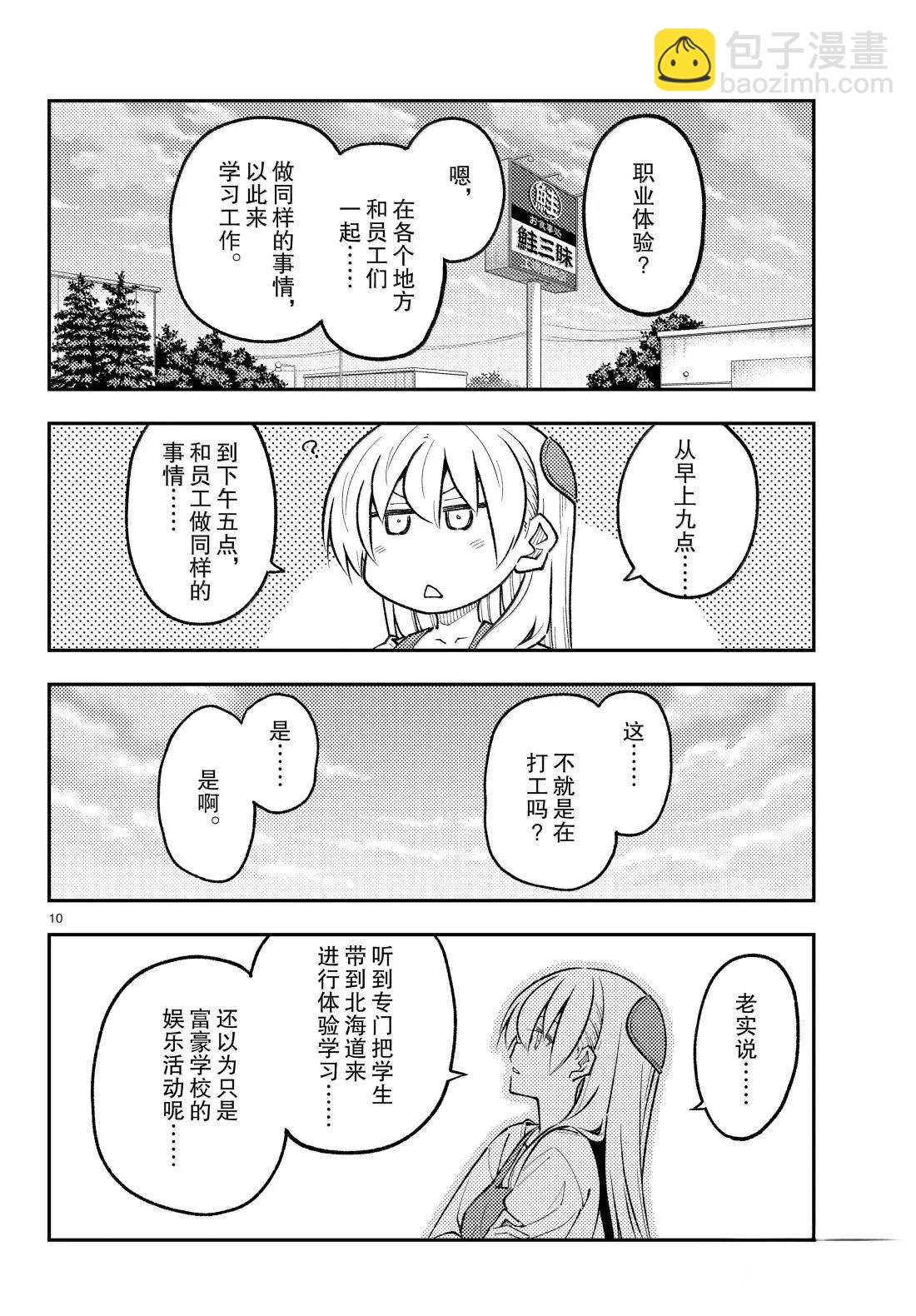 總之就是非常可愛 fly me to the moon - 第301話 - 2