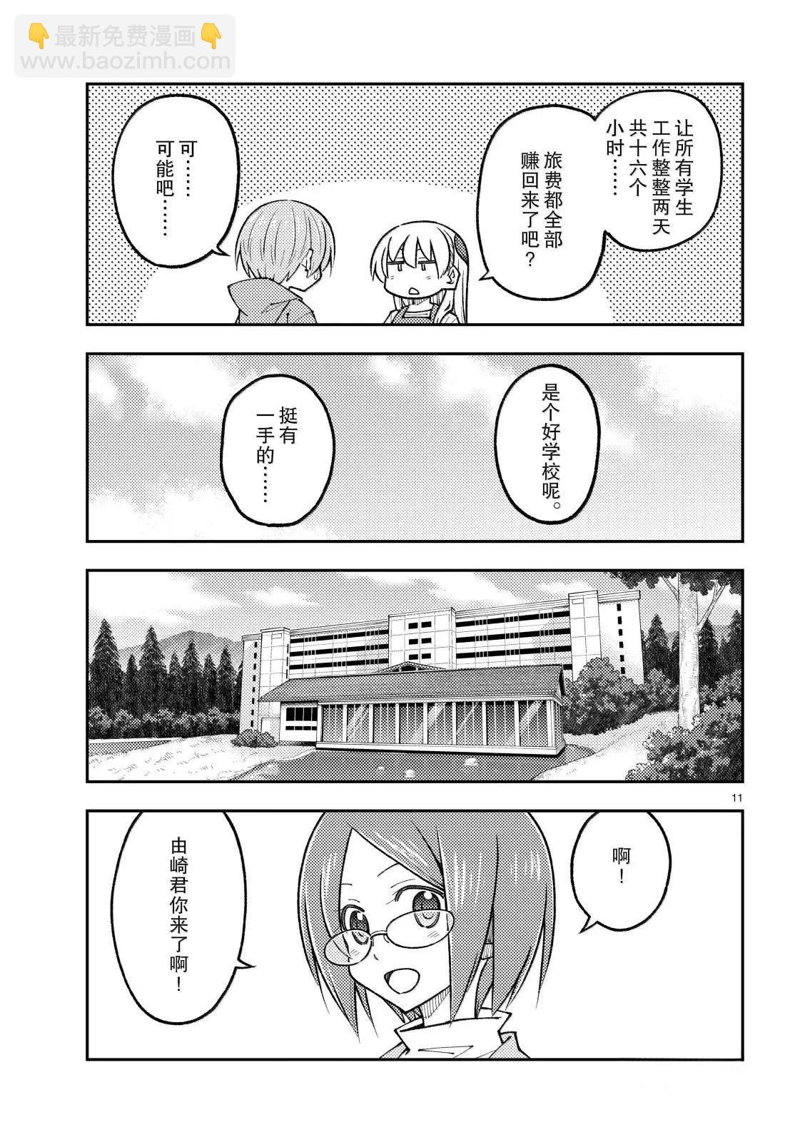 總之就是非常可愛 fly me to the moon - 第301話 - 3