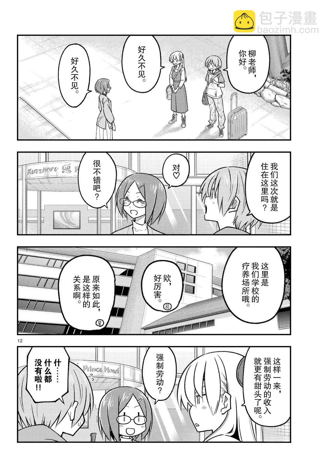 總之就是非常可愛 fly me to the moon - 第301話 - 4