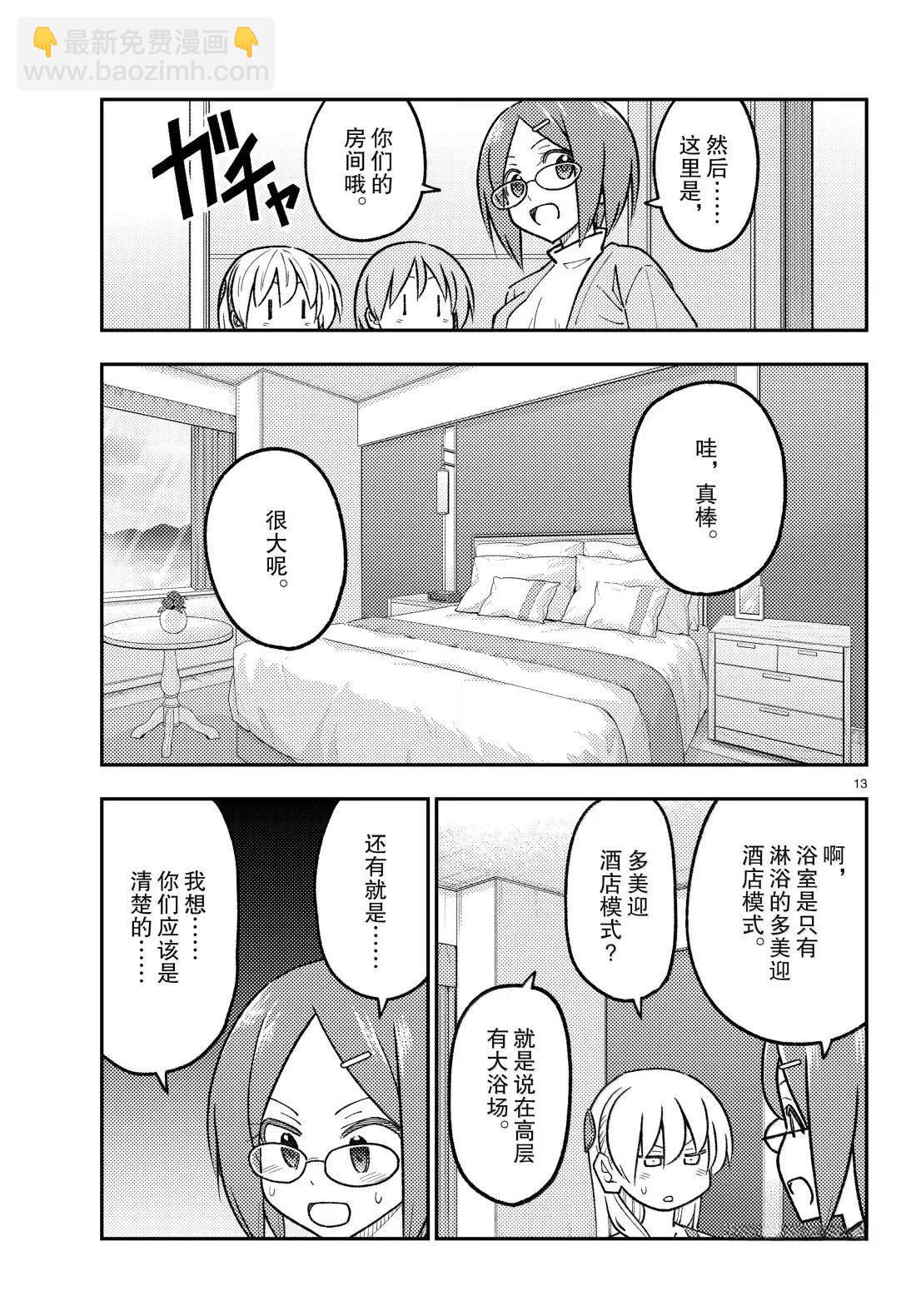 總之就是非常可愛 fly me to the moon - 第301話 - 1