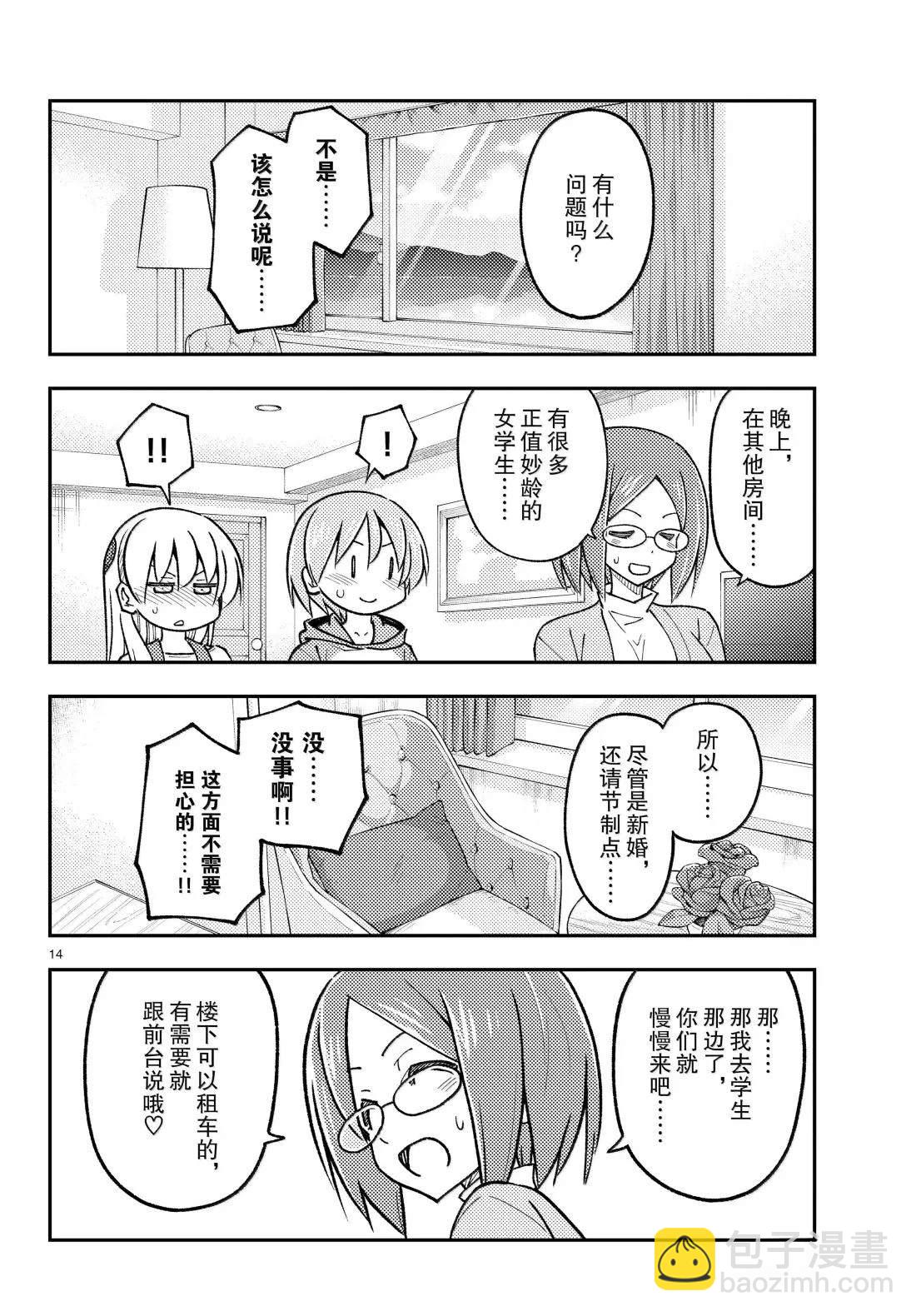 總之就是非常可愛 fly me to the moon - 第301話 - 2