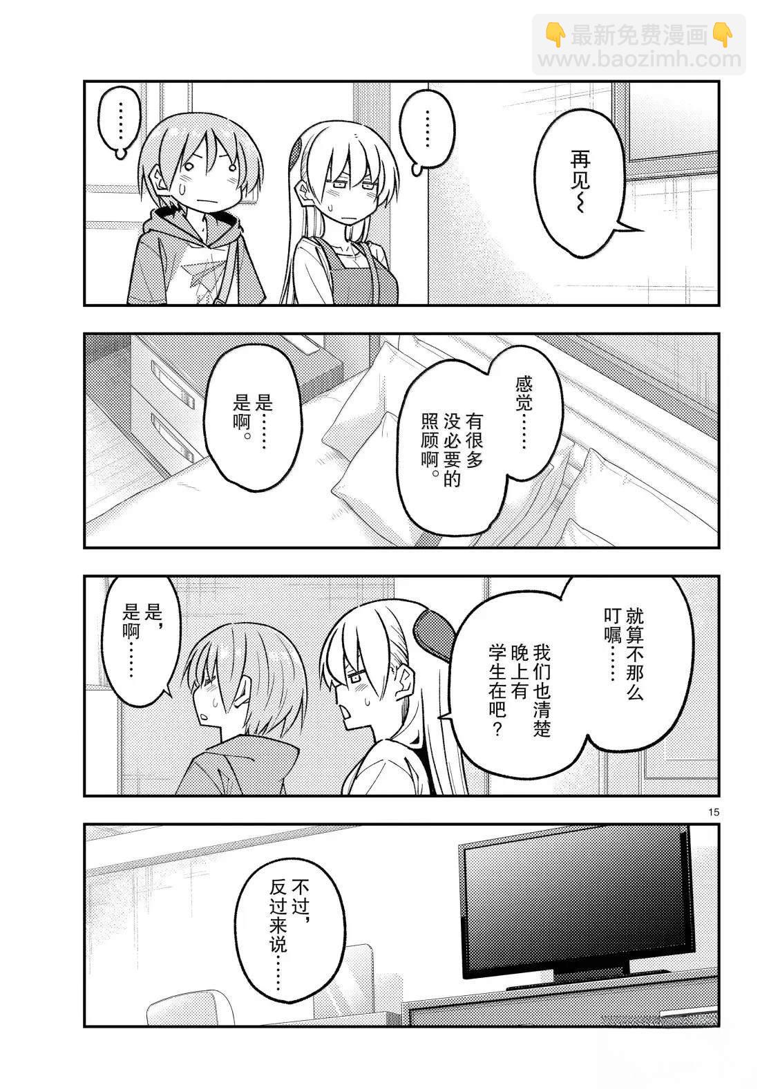 總之就是非常可愛 fly me to the moon - 第301話 - 3