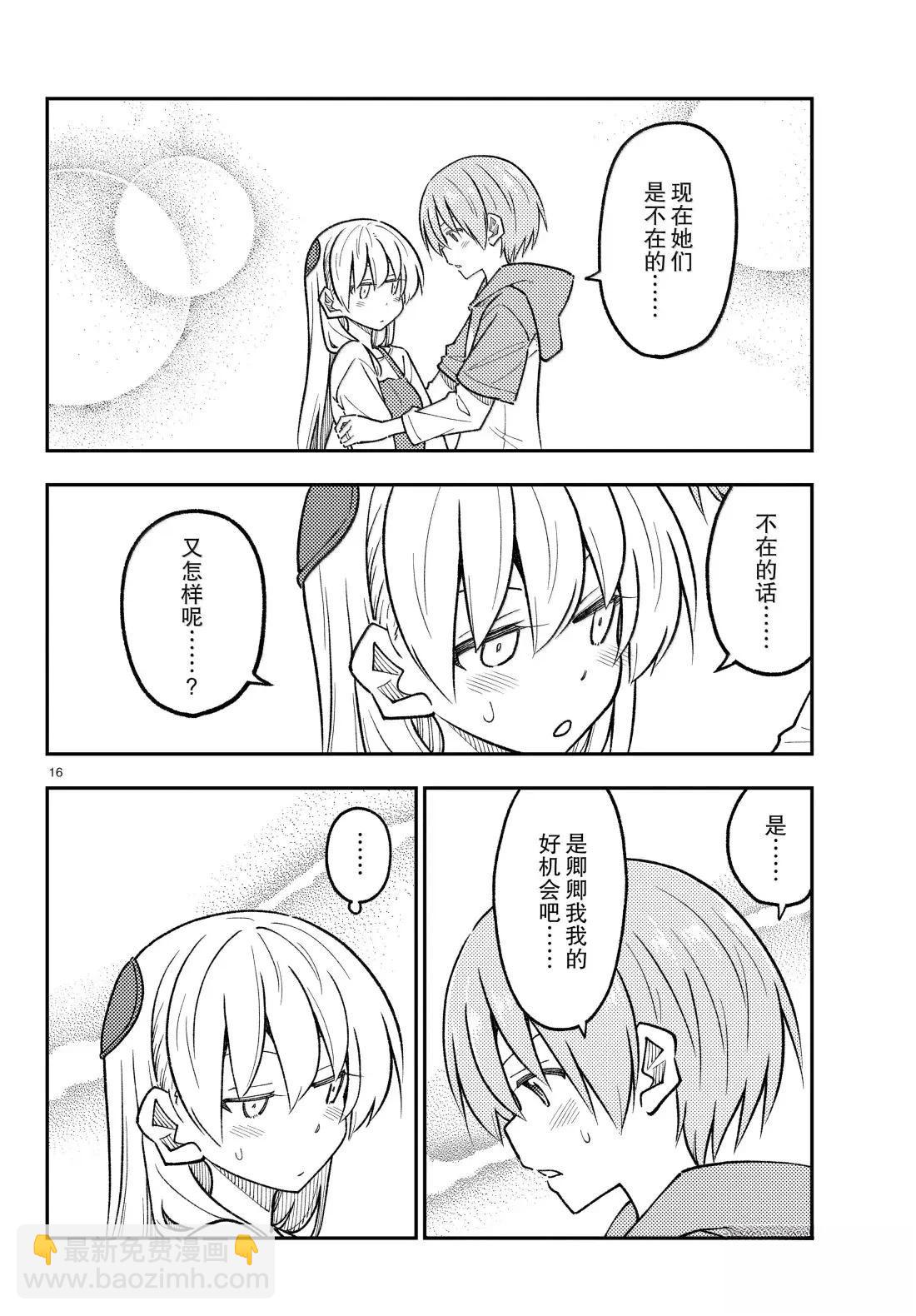 總之就是非常可愛 fly me to the moon - 第301話 - 4