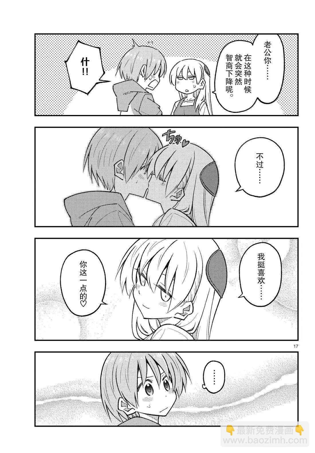 總之就是非常可愛 fly me to the moon - 第301話 - 1