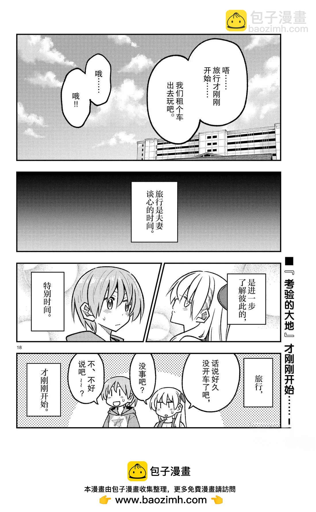 總之就是非常可愛 fly me to the moon - 第301話 - 2