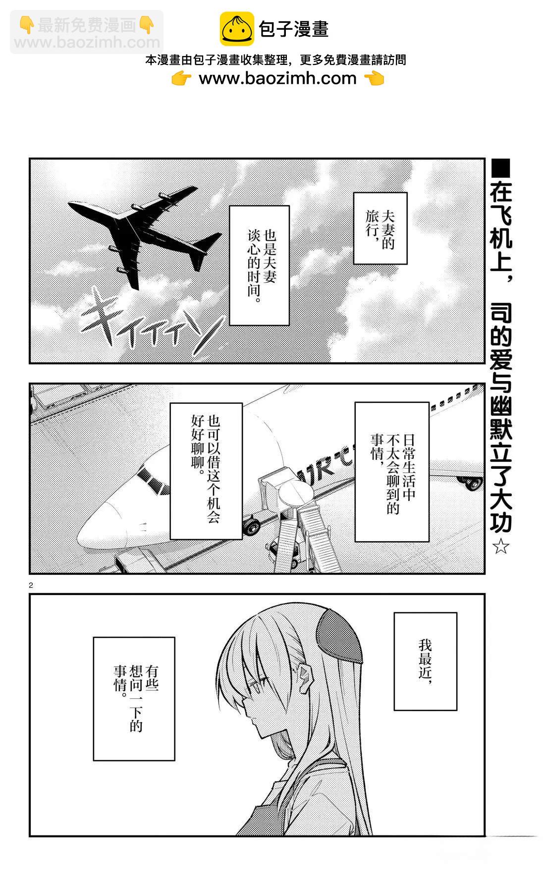 總之就是非常可愛 fly me to the moon - 第301話 - 2