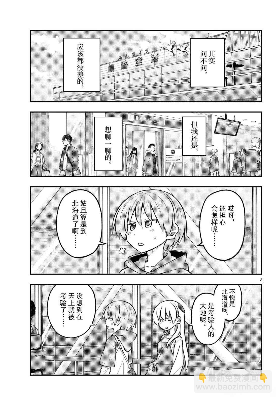 總之就是非常可愛 fly me to the moon - 第301話 - 3
