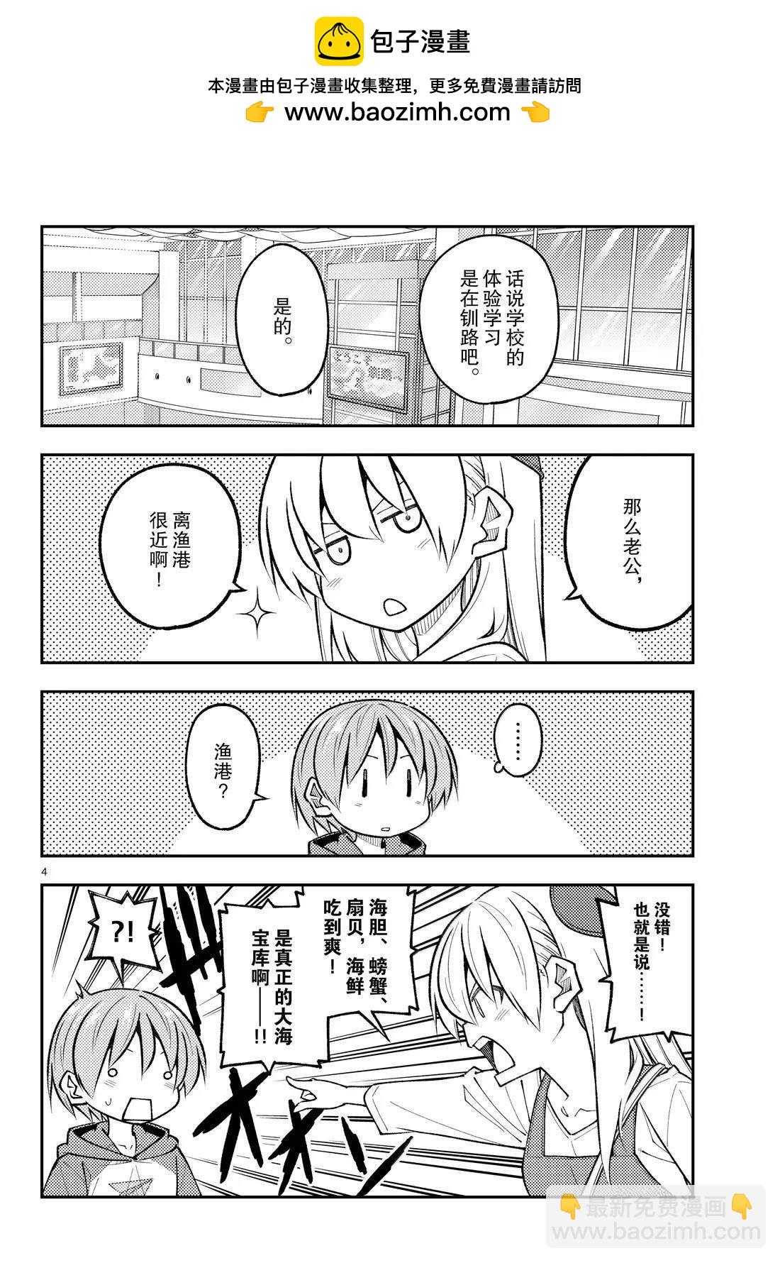 總之就是非常可愛 fly me to the moon - 第301話 - 4