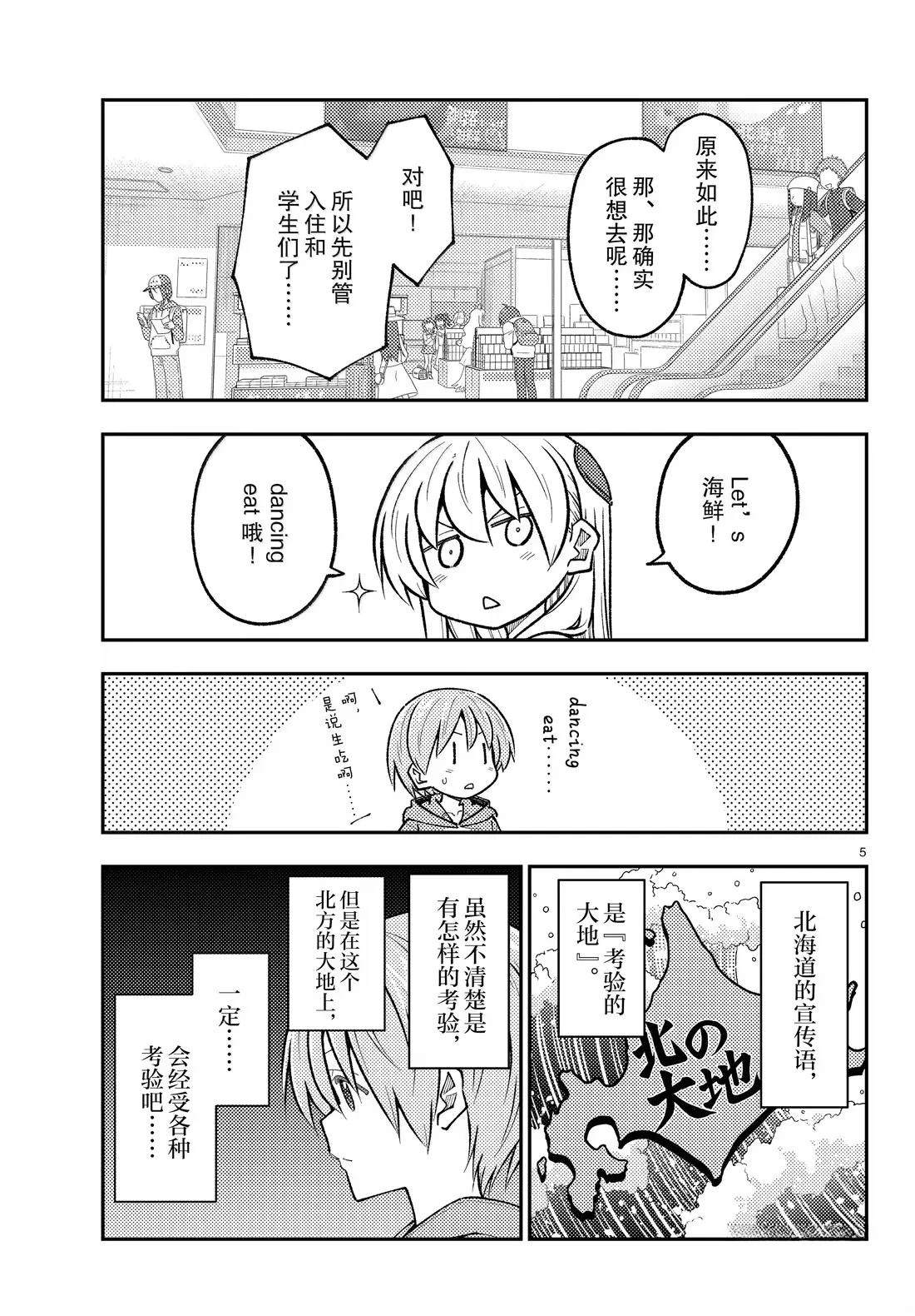 總之就是非常可愛 fly me to the moon - 第301話 - 1