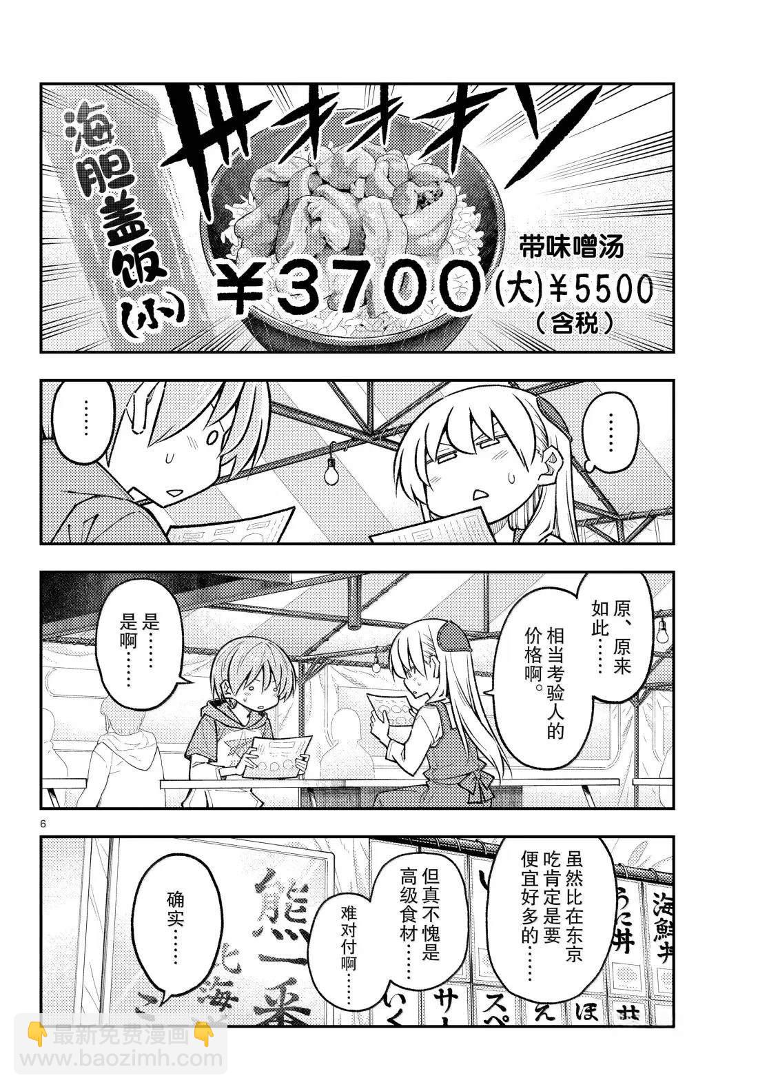 總之就是非常可愛 fly me to the moon - 第301話 - 2