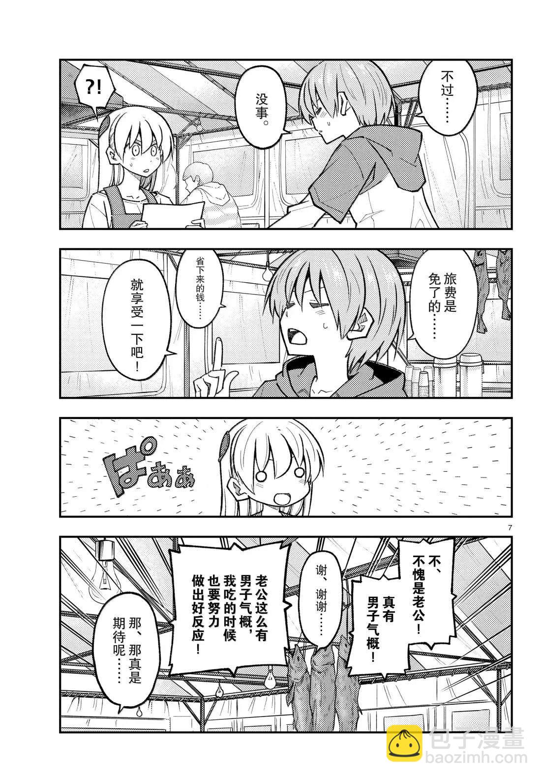 總之就是非常可愛 fly me to the moon - 第301話 - 3