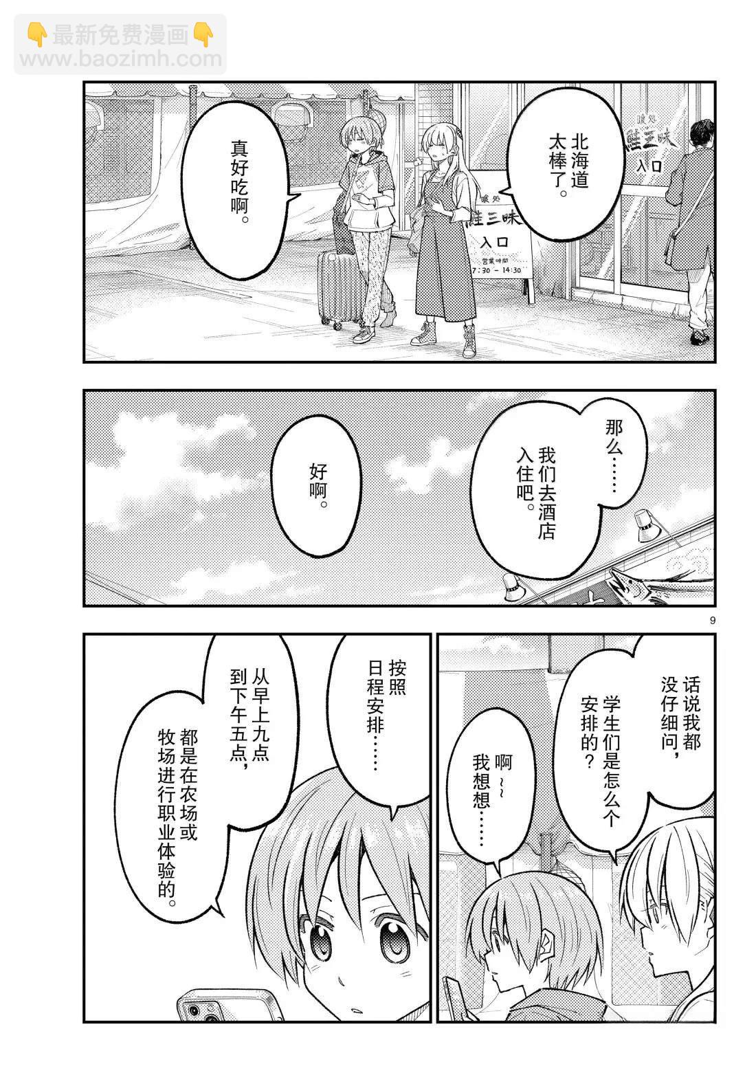 總之就是非常可愛 fly me to the moon - 第301話 - 1