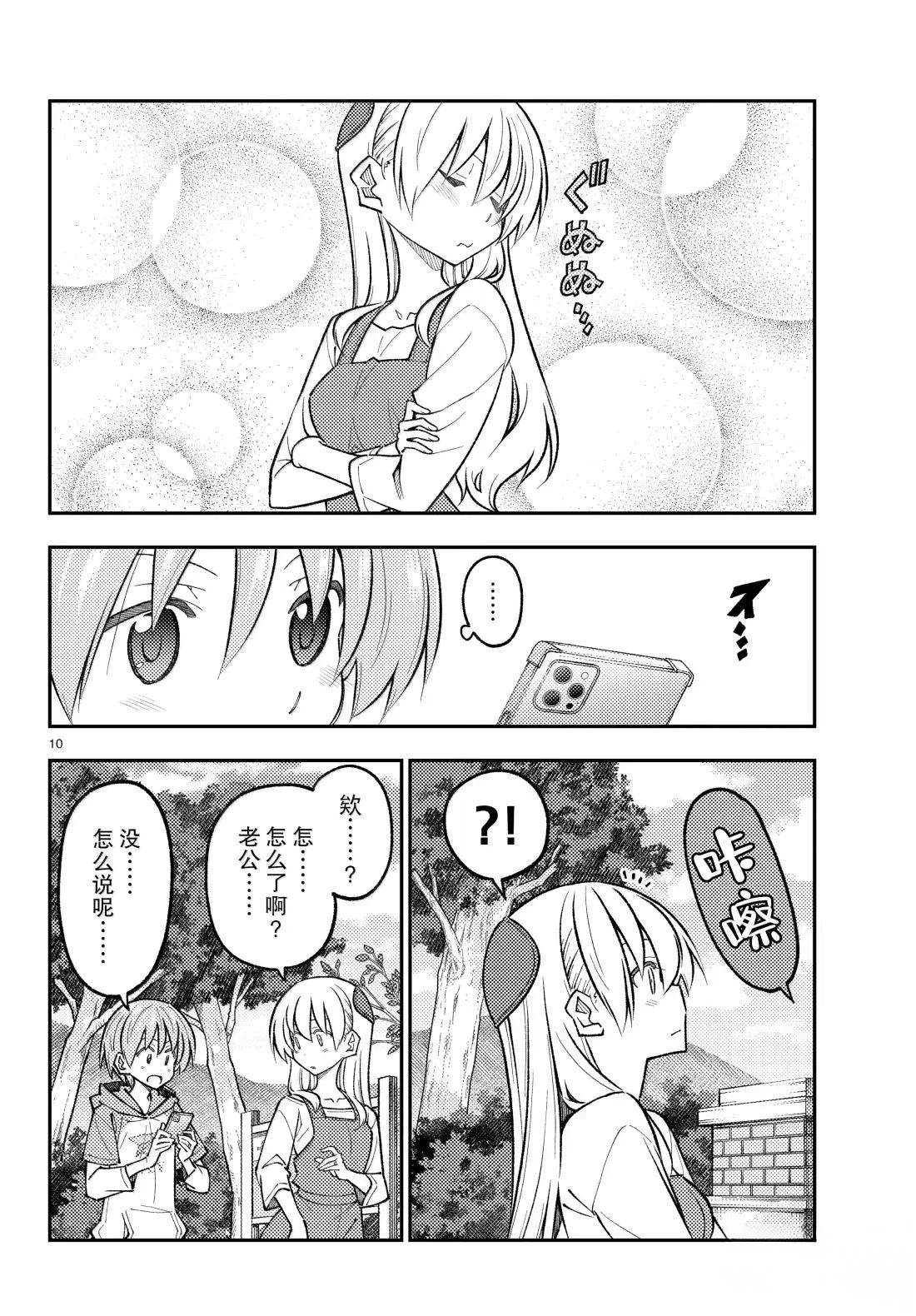 總之就是非常可愛 fly me to the moon - 第303話 - 2