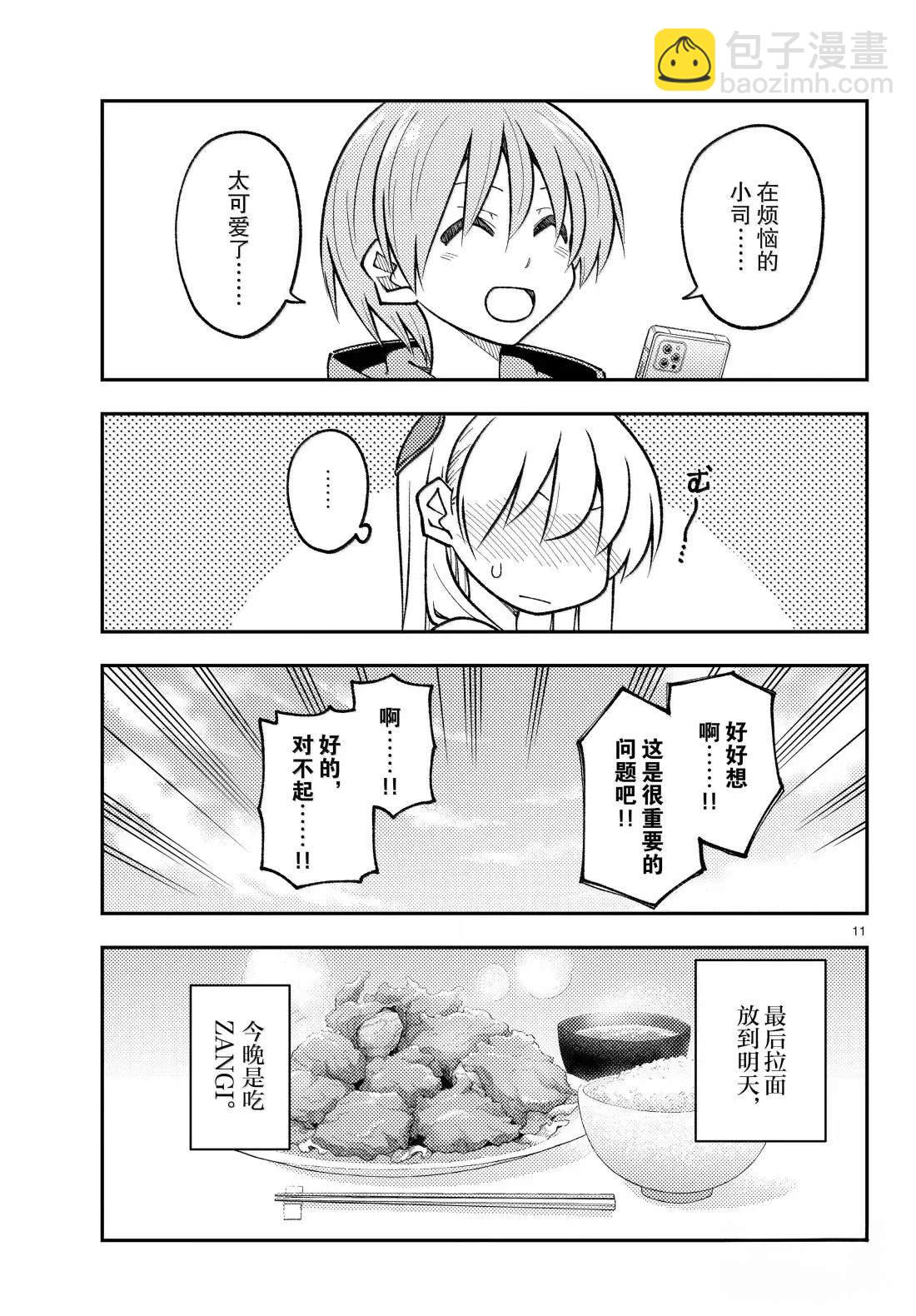總之就是非常可愛 fly me to the moon - 第303話 - 3