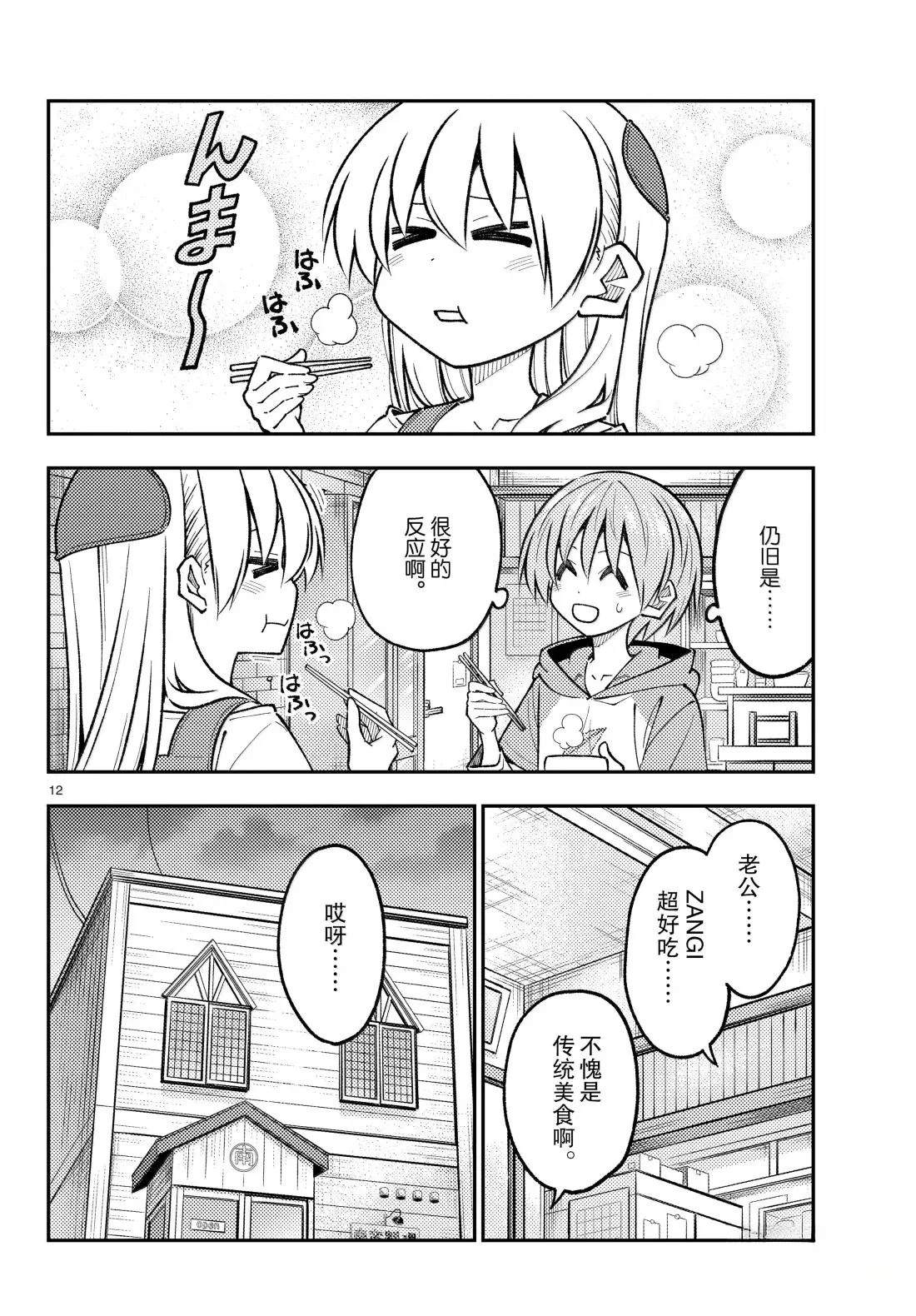 總之就是非常可愛 fly me to the moon - 第303話 - 4