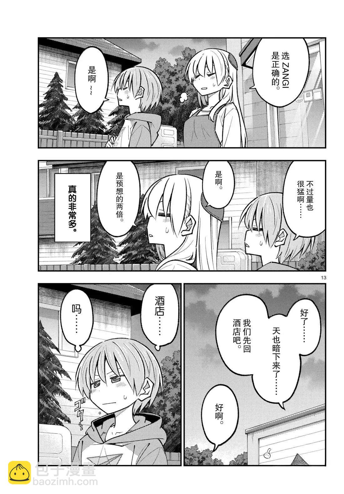 總之就是非常可愛 fly me to the moon - 第303話 - 1
